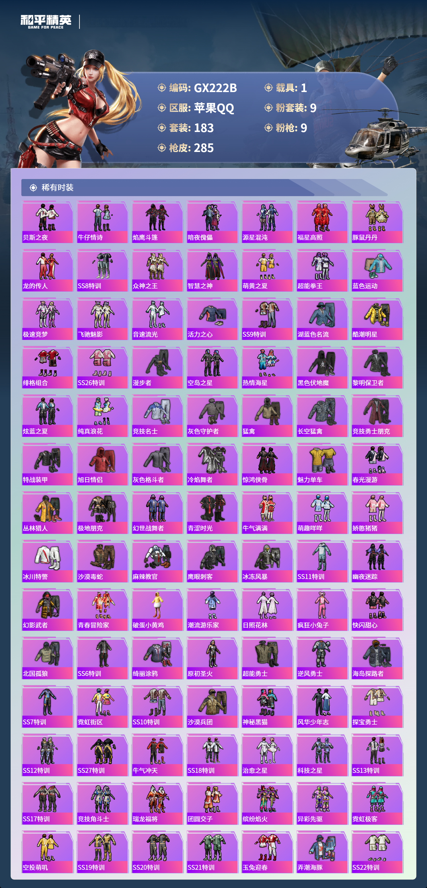 HPCMW3426268和平精英账号详情图10 HPCMW3426268和平精英账号详情图10