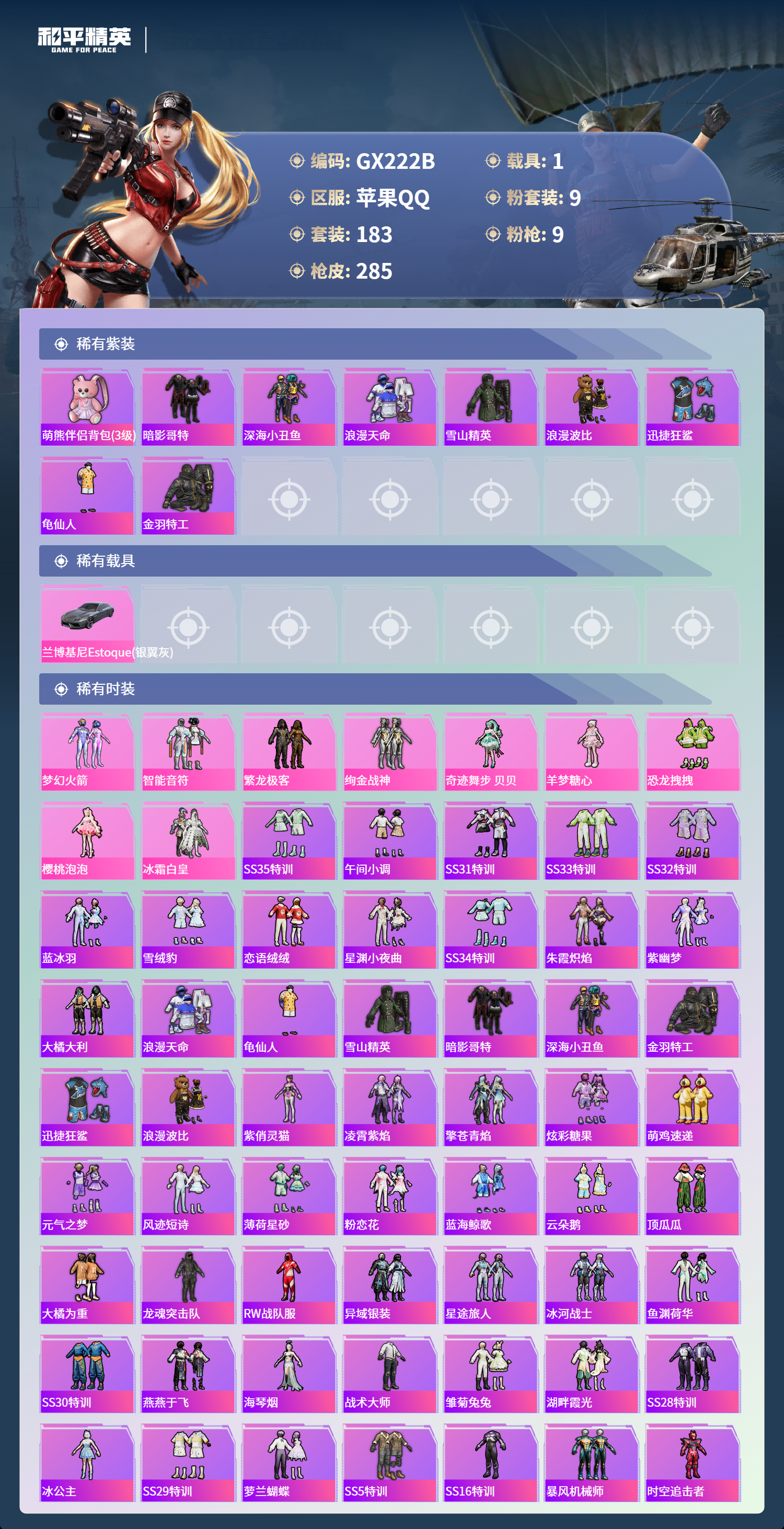 HPCMW3426268和平精英账号详情图9 HPCMW3426268和平精英账号详情图9