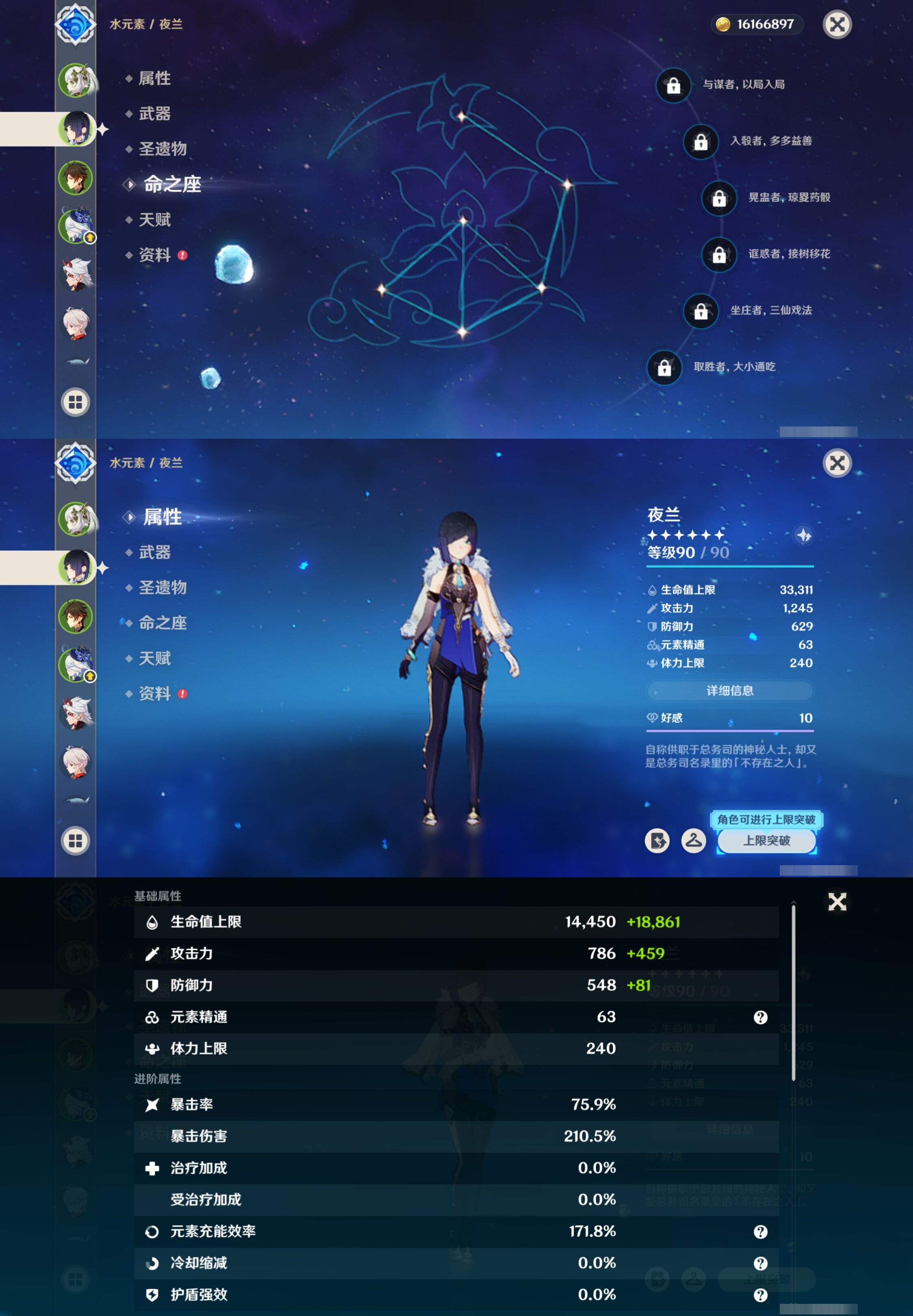 YSMK315456原神账号详情图10 YSMK315456原神账号详情图10