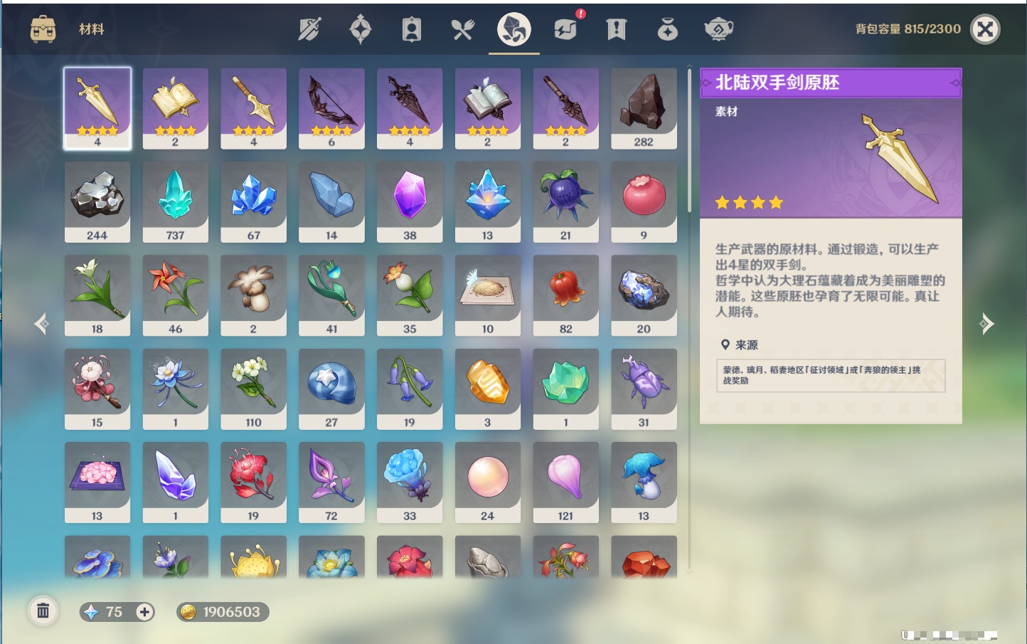 YSMK315450原神账号详情图27 YSMK315450原神账号详情图27