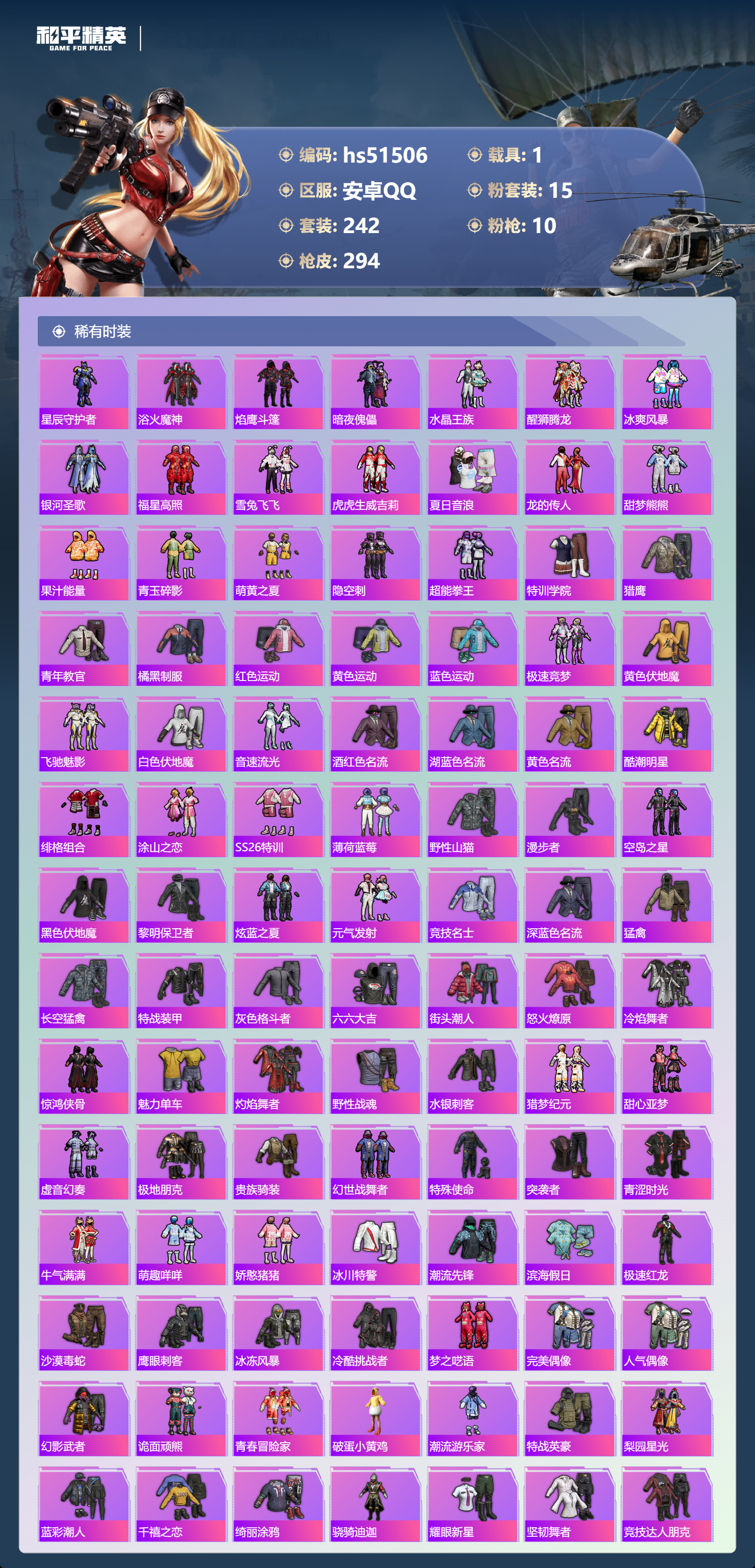 HPSJ3405719和平精英账号详情图6 HPSJ3405719和平精英账号详情图6