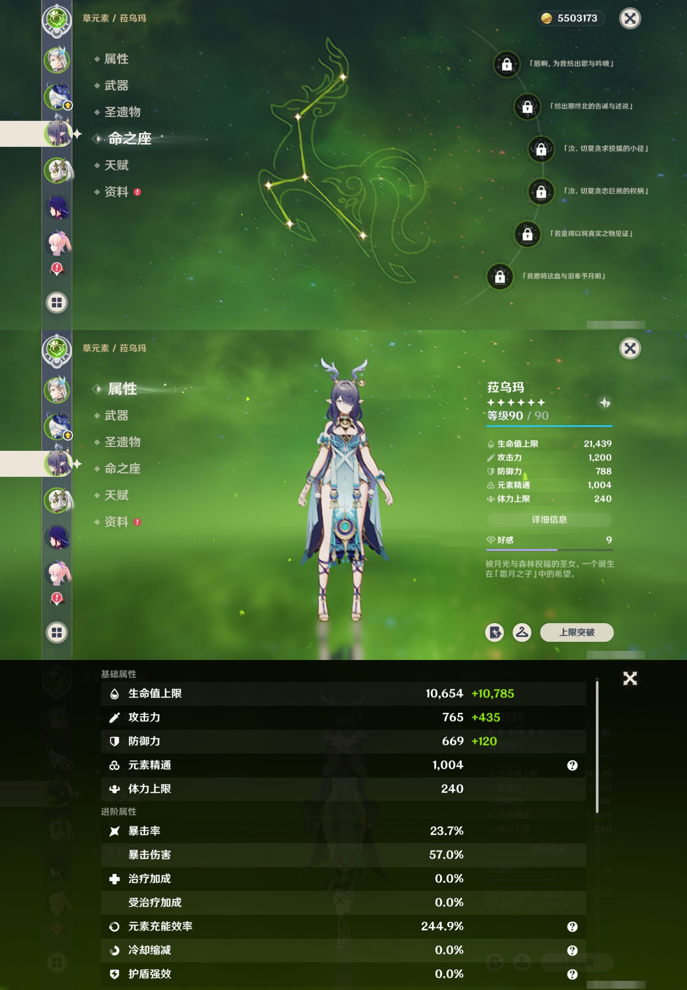 YSMK315490原神账号详情图11 YSMK315490原神账号详情图11