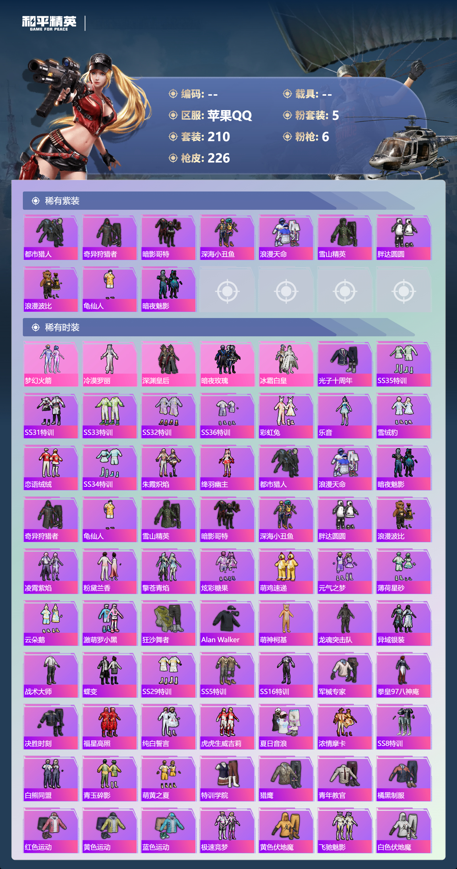 HPCMW3426210和平精英账号详情图2 HPCMW3426210和平精英账号详情图2