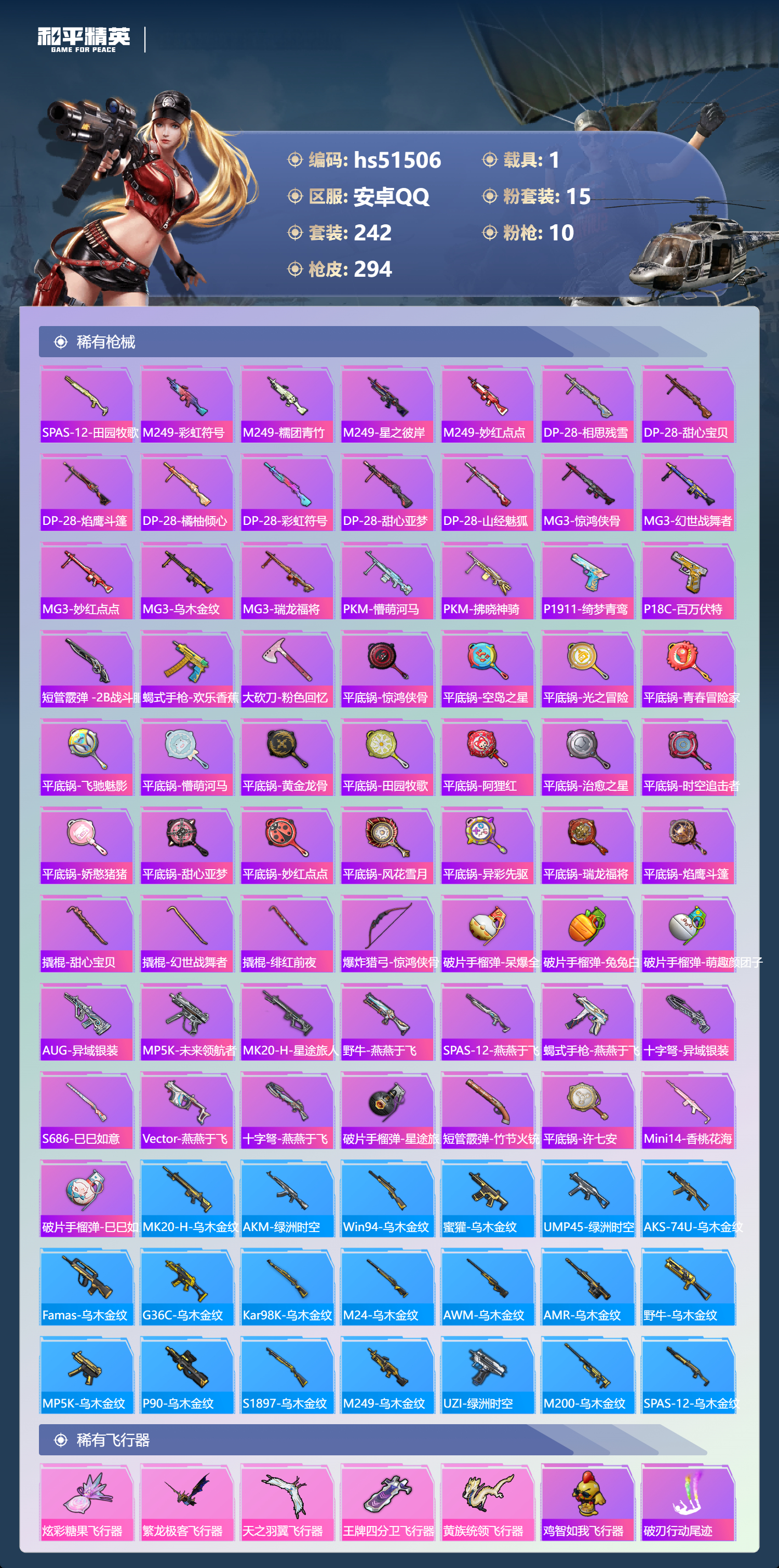 HPSJ3405719和平精英账号详情图10 HPSJ3405719和平精英账号详情图10