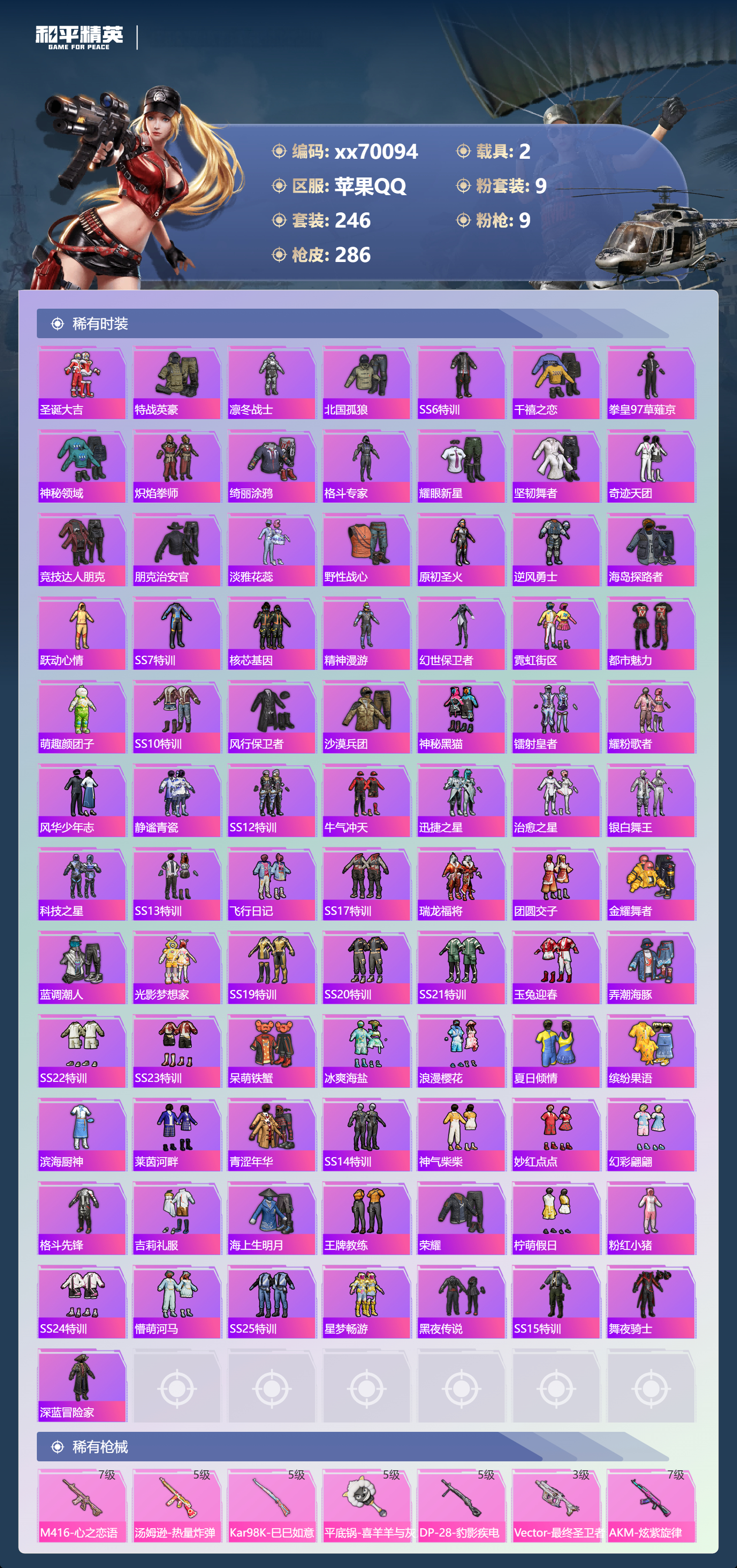 HPMK3404056和平精英账号详情图4 HPMK3404056和平精英账号详情图4