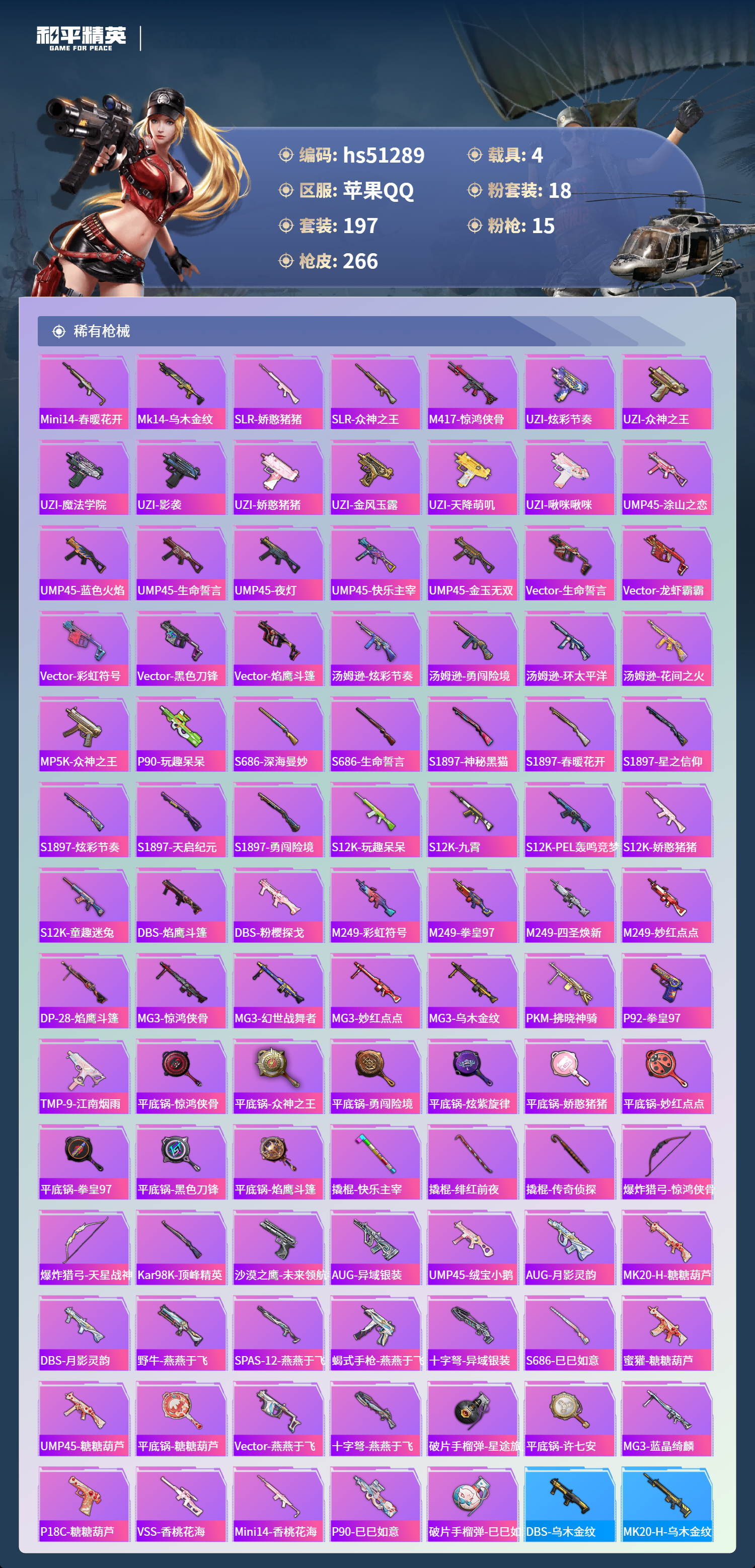 HPSJ3403144和平精英账号详情图9 HPSJ3403144和平精英账号详情图9