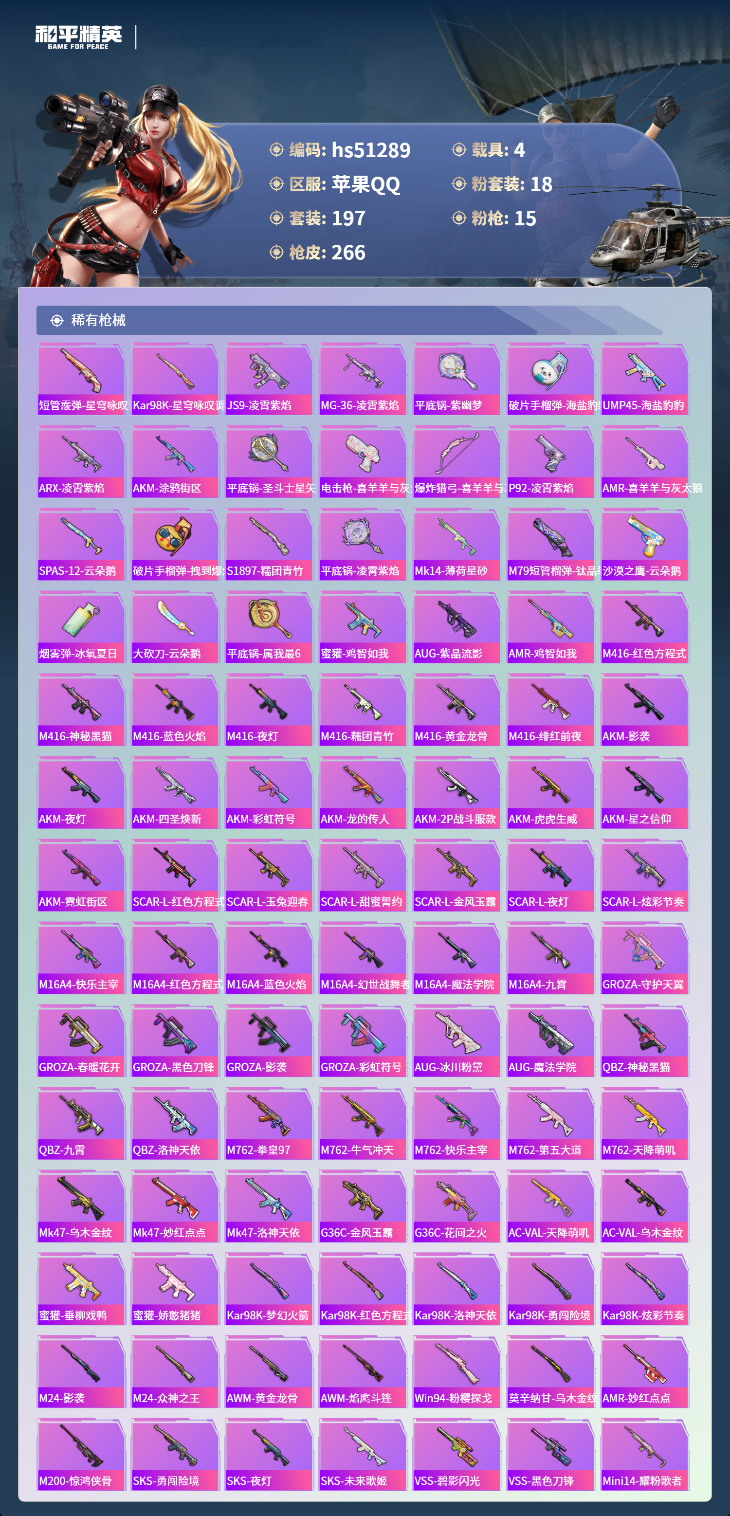 HPSJ3403144和平精英账号详情图8 HPSJ3403144和平精英账号详情图8