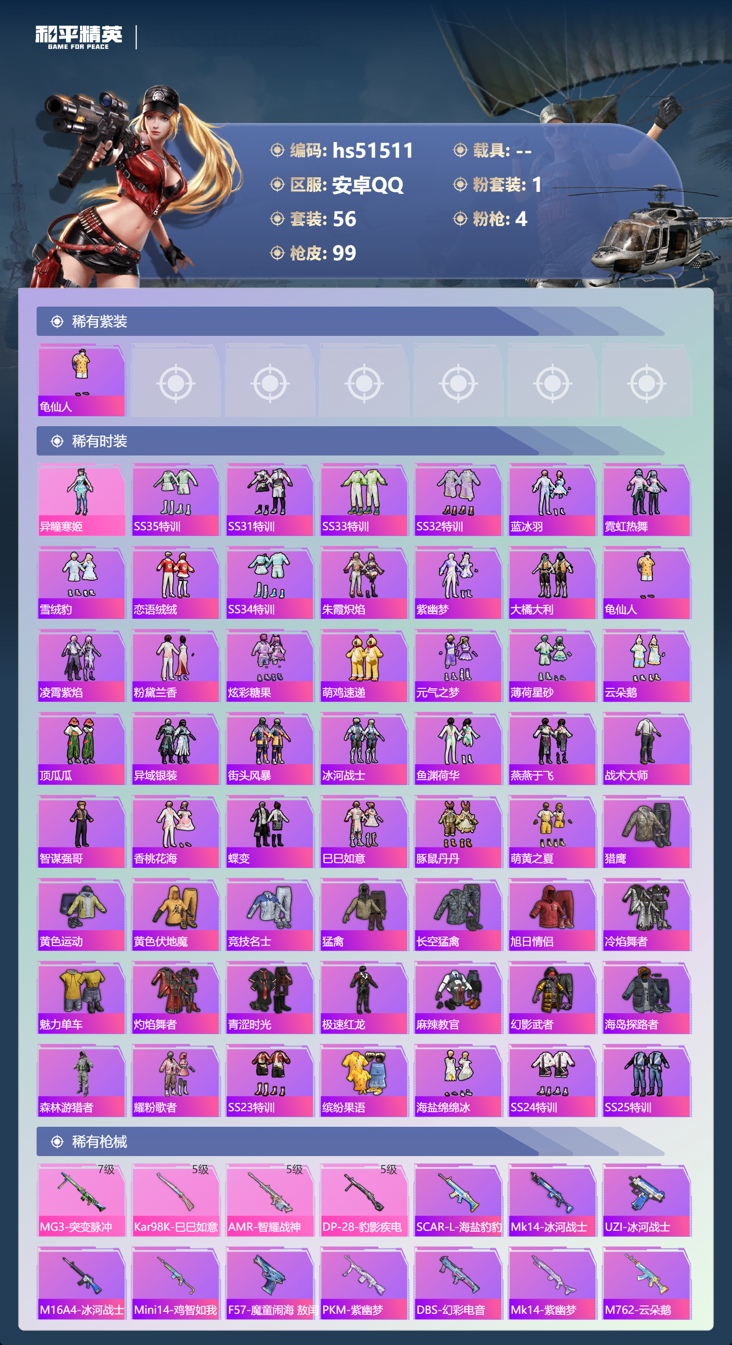 HPSJ3405726和平精英账号详情图5 HPSJ3405726和平精英账号详情图5