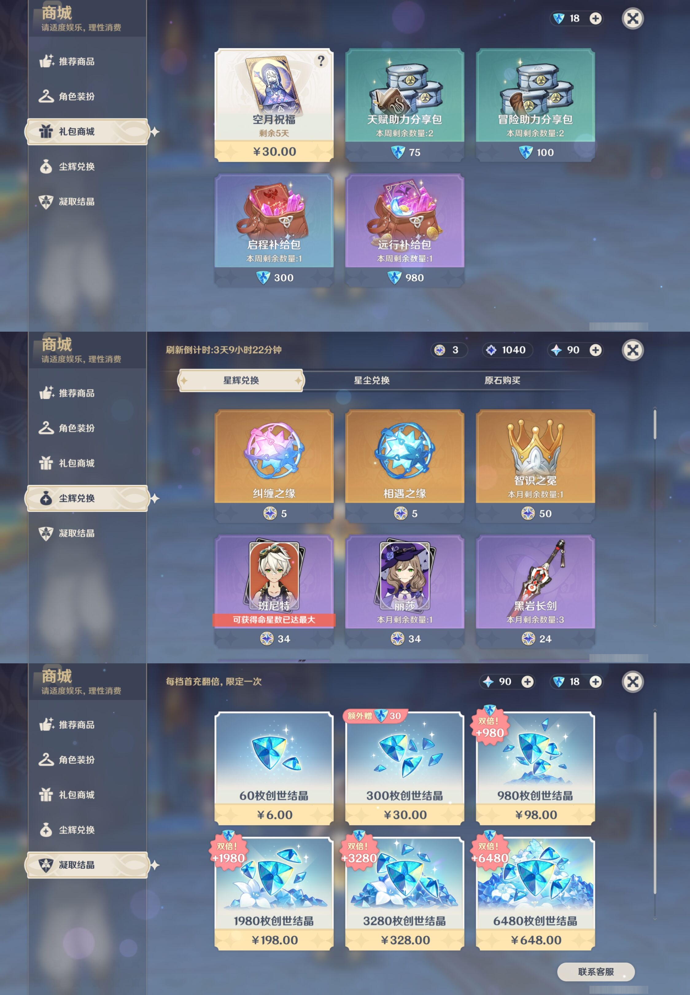 YSMK315458原神账号详情图11 YSMK315458原神账号详情图11