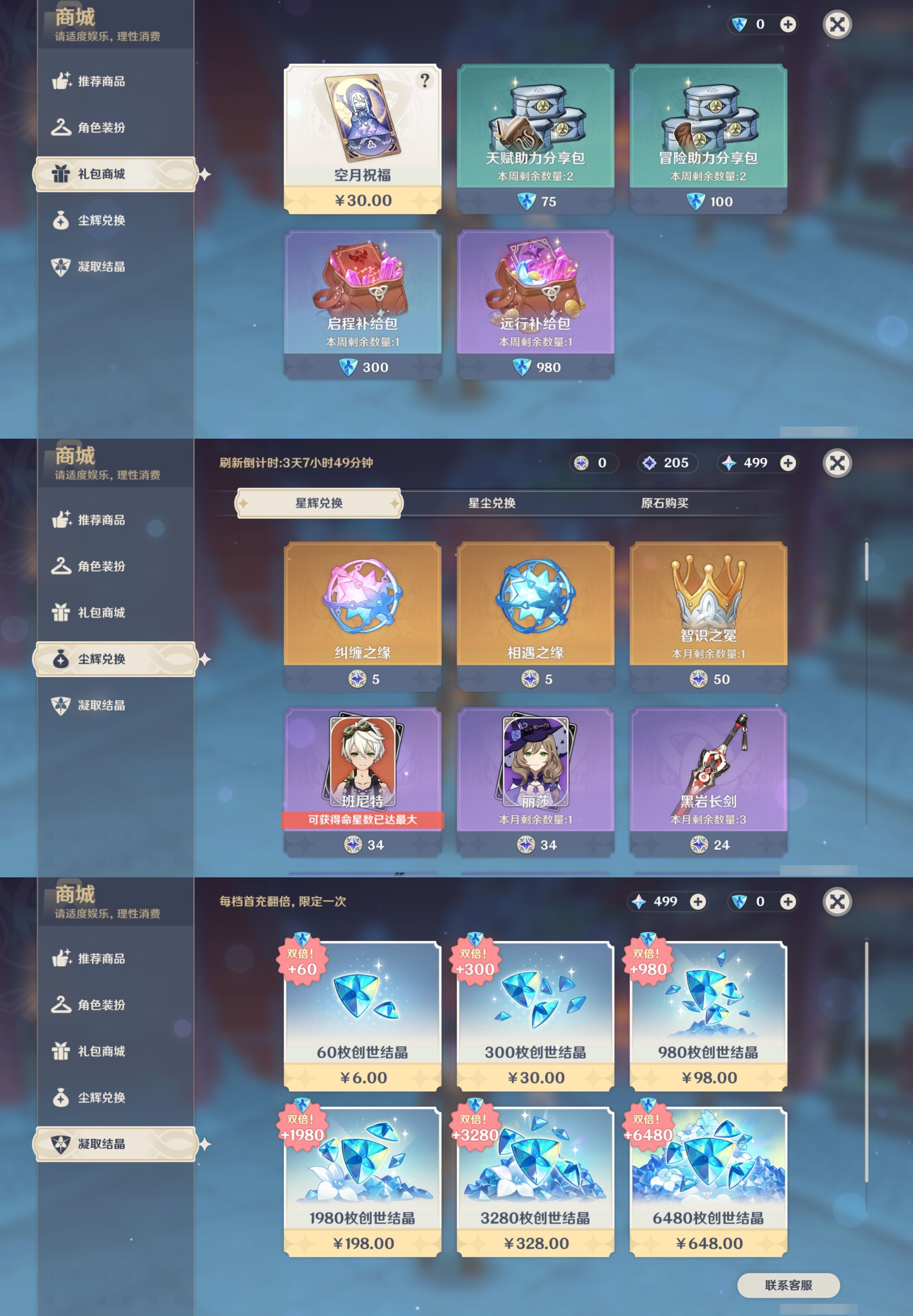 YSMK315456原神账号详情图29 YSMK315456原神账号详情图29