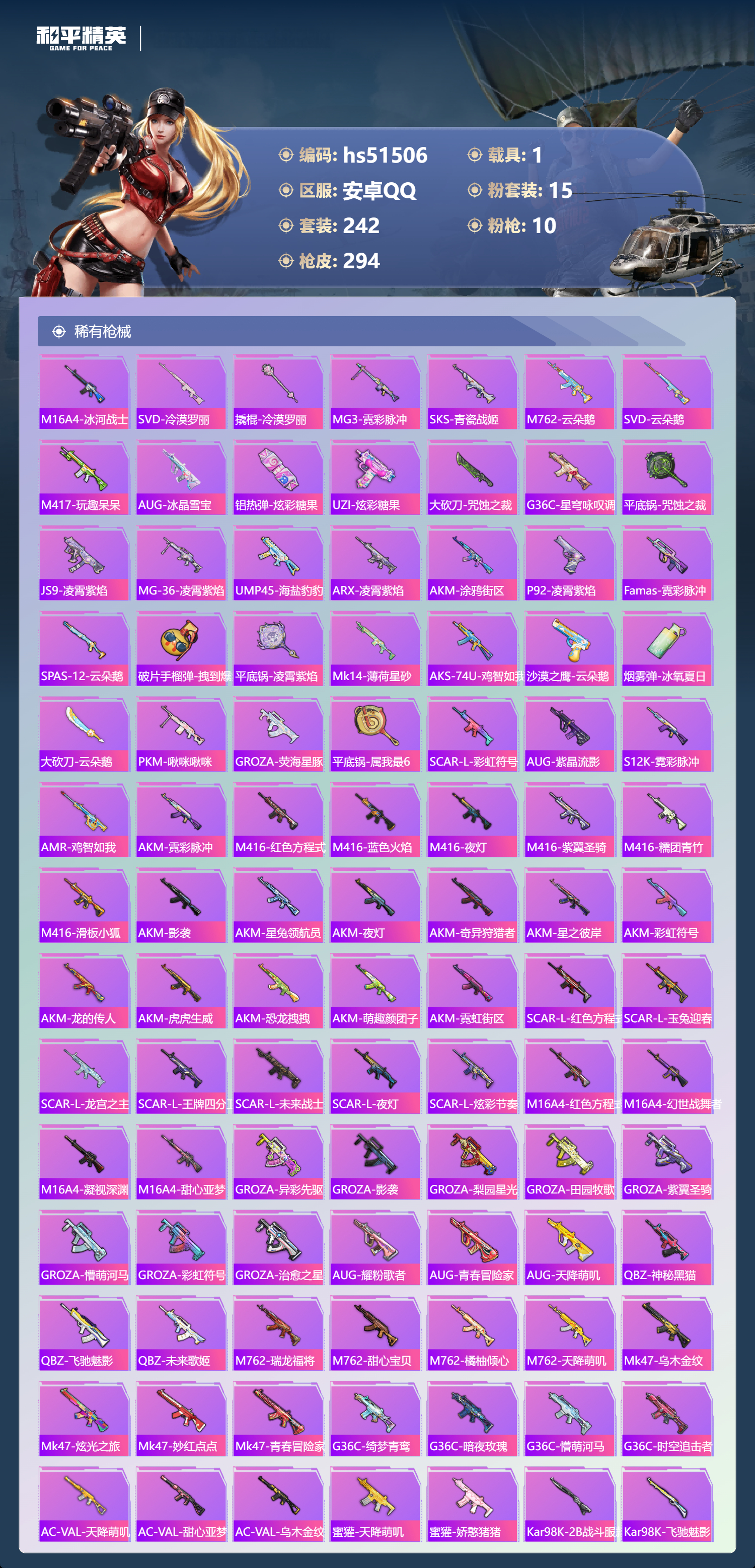 HPSJ3405719和平精英账号详情图8 HPSJ3405719和平精英账号详情图8