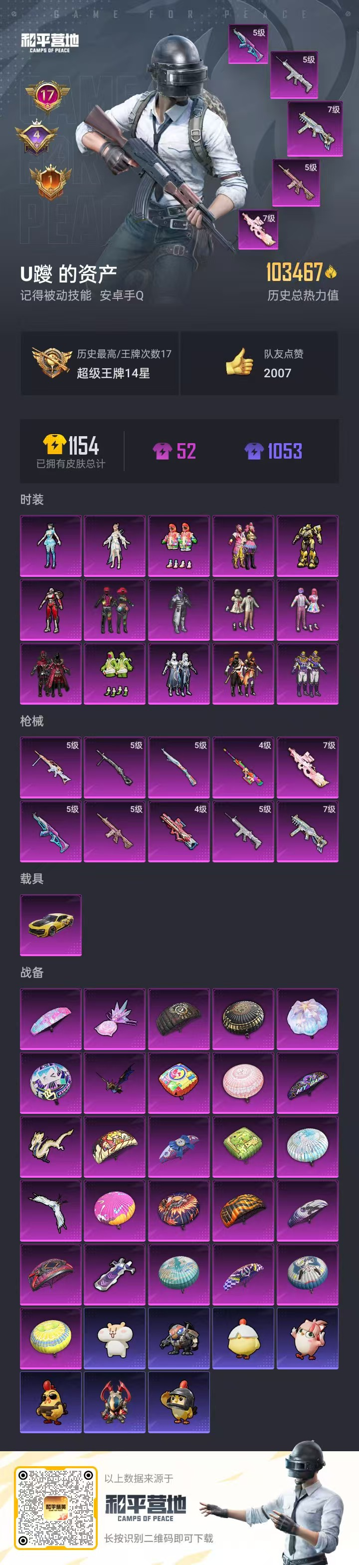 HPSJ3405719和平精英账号详情图4 HPSJ3405719和平精英账号详情图4