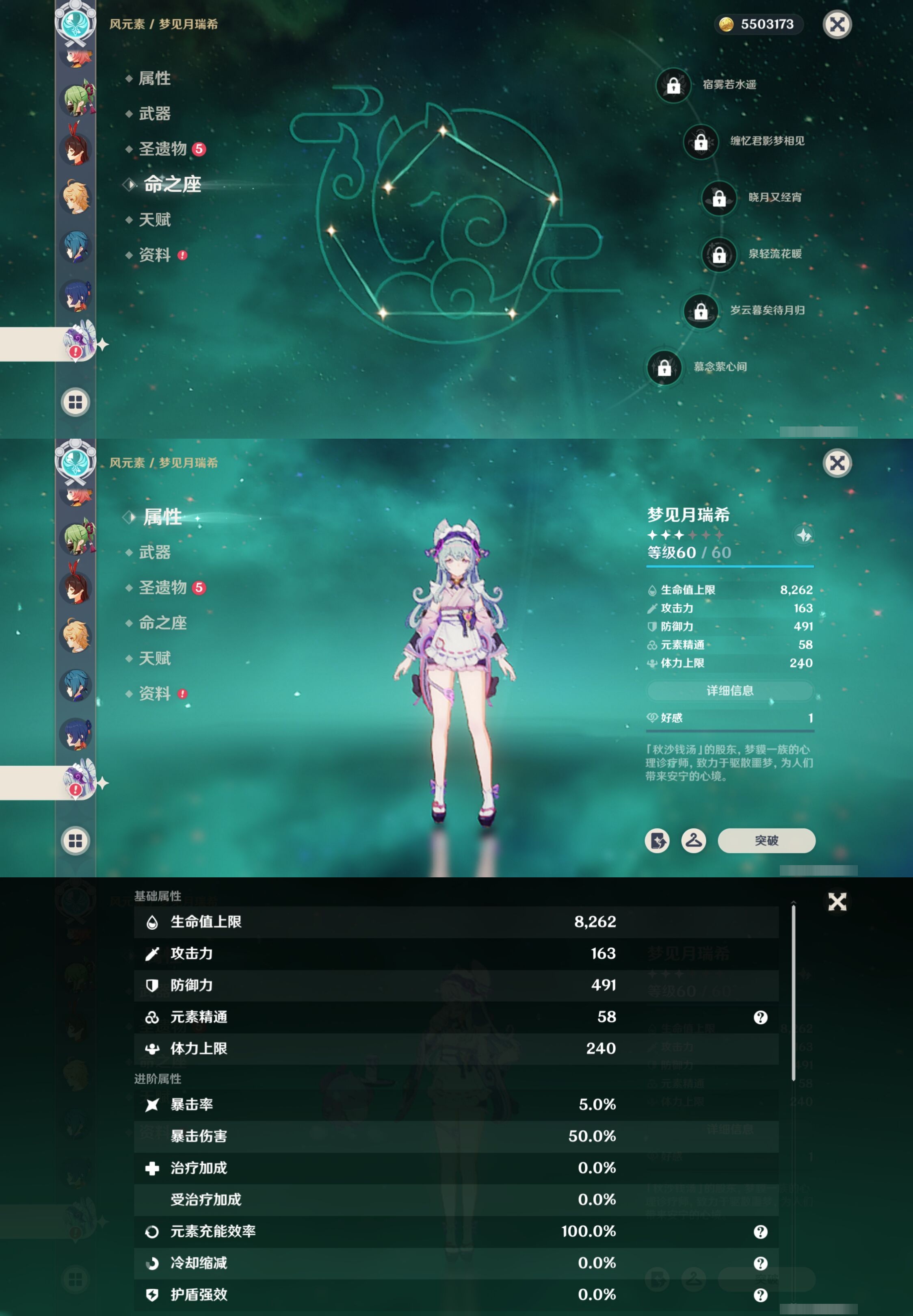 YSMK315490原神账号详情图22 YSMK315490原神账号详情图22