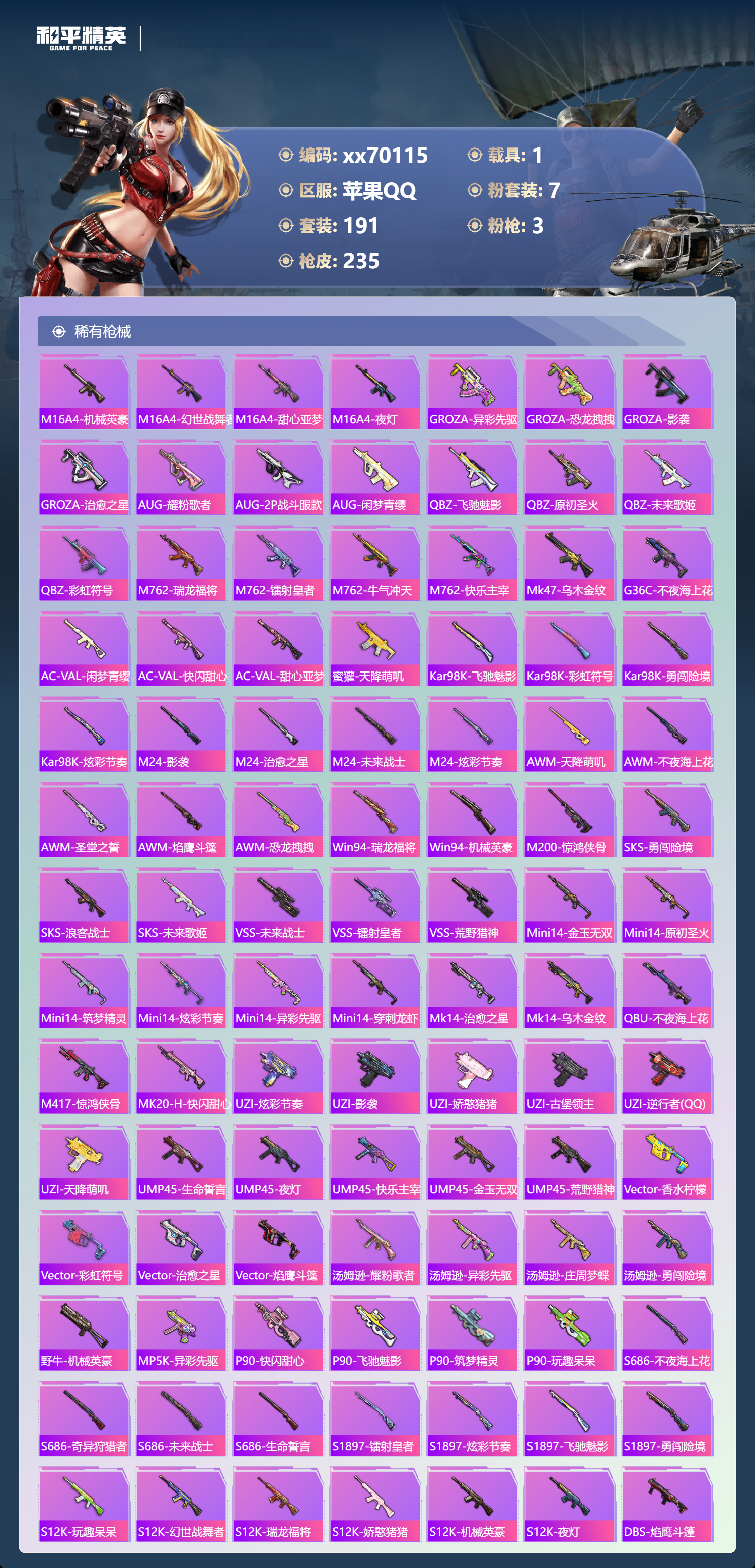 HPMK3404031和平精英账号详情图5 HPMK3404031和平精英账号详情图5