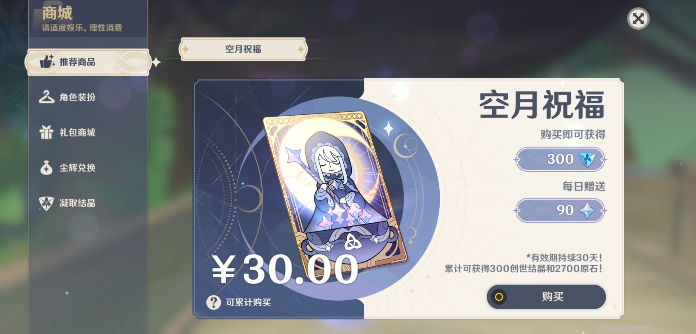 YSMK315459原神账号详情图10 YSMK315459原神账号详情图10