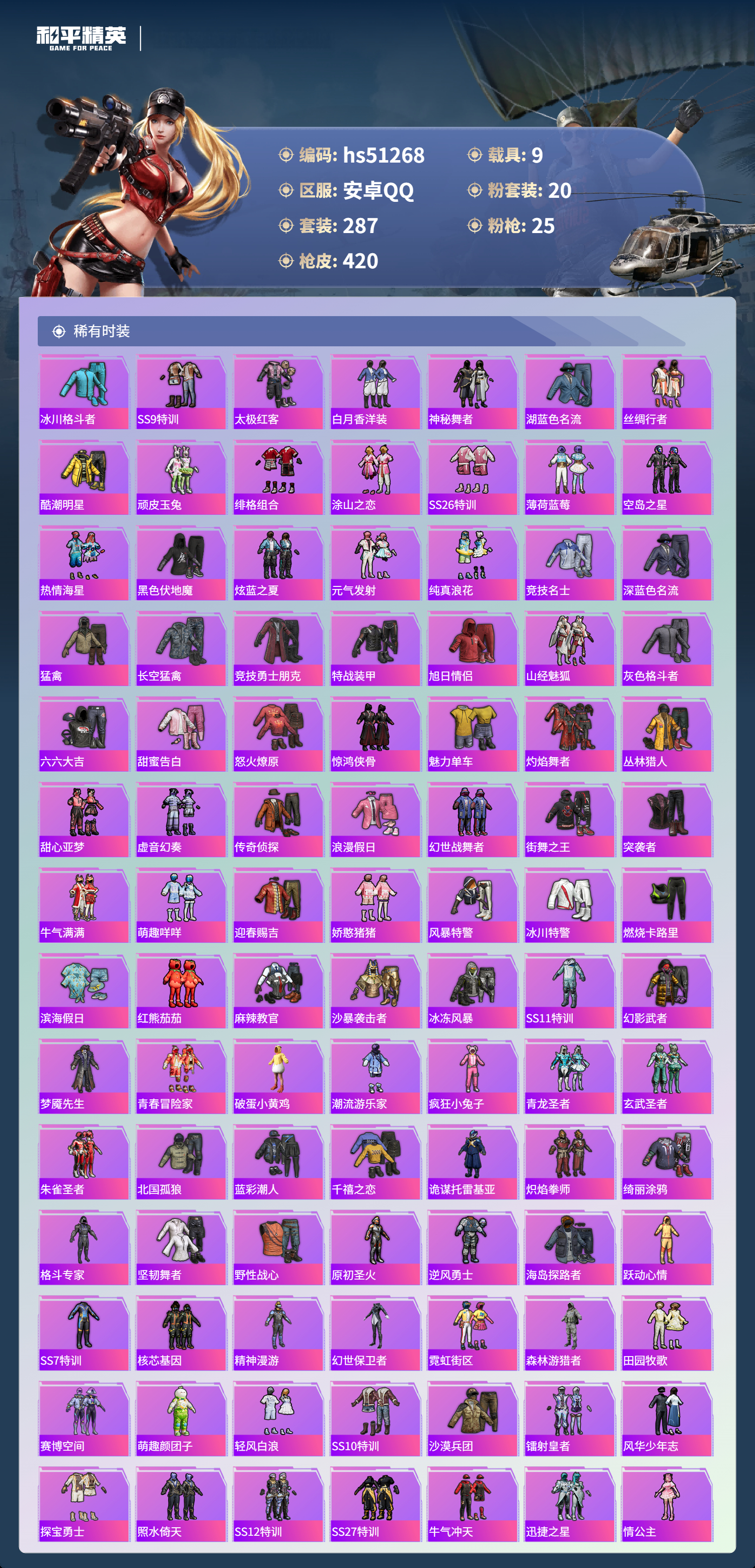 HPSJ3403166和平精英账号详情图6 HPSJ3403166和平精英账号详情图6