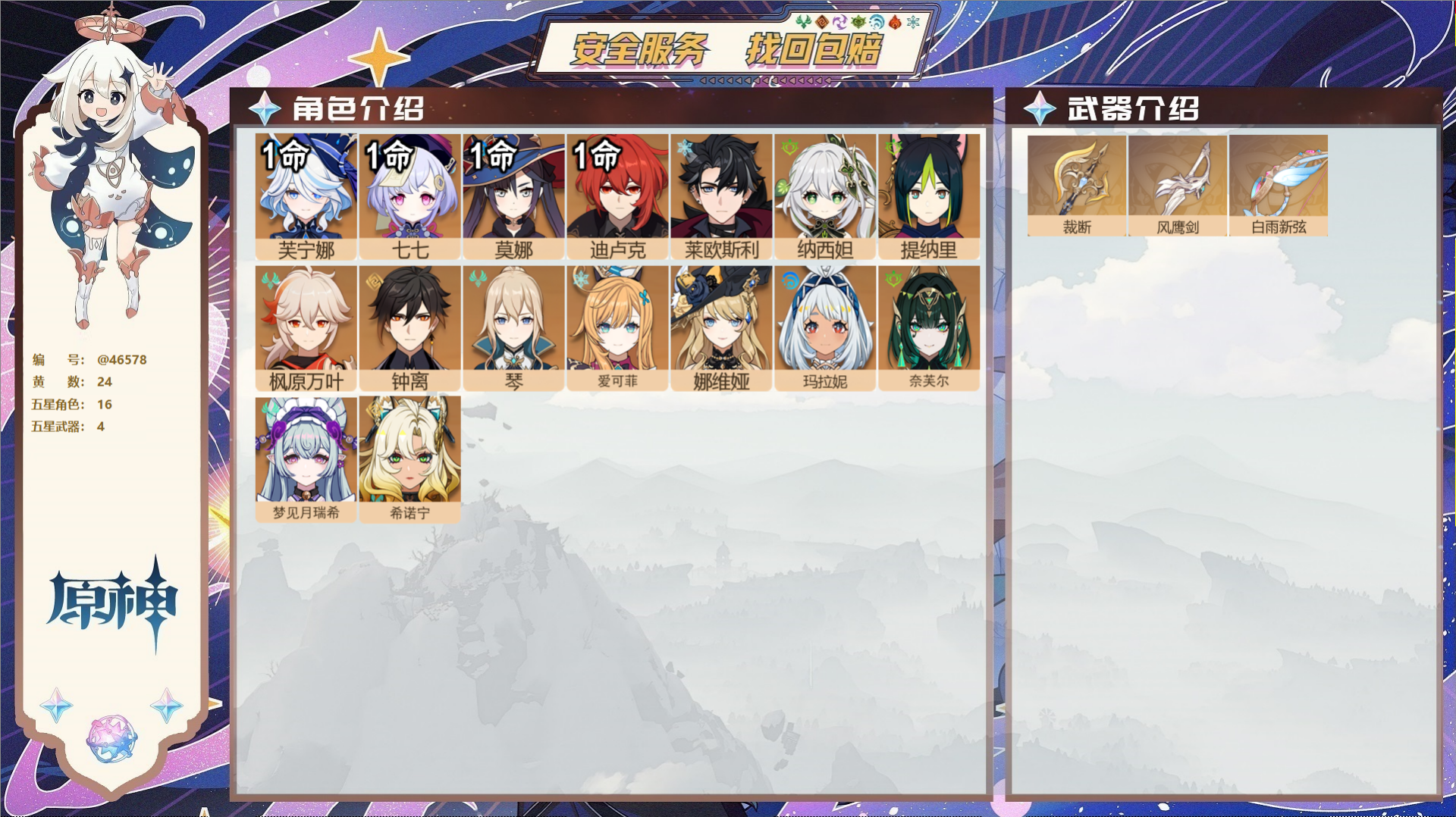 原神账号官服 天空岛@46578 邮箱不出售  冒险等级58级 男主 24黄 16个五星角色 4个五星武器 纠缠之源0-