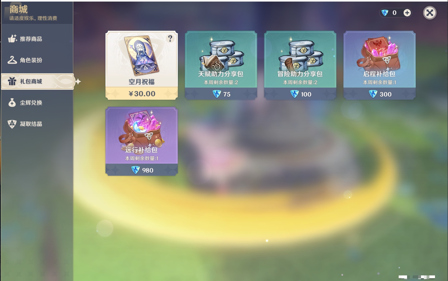 YSMK315454原神账号详情图39 YSMK315454原神账号详情图39