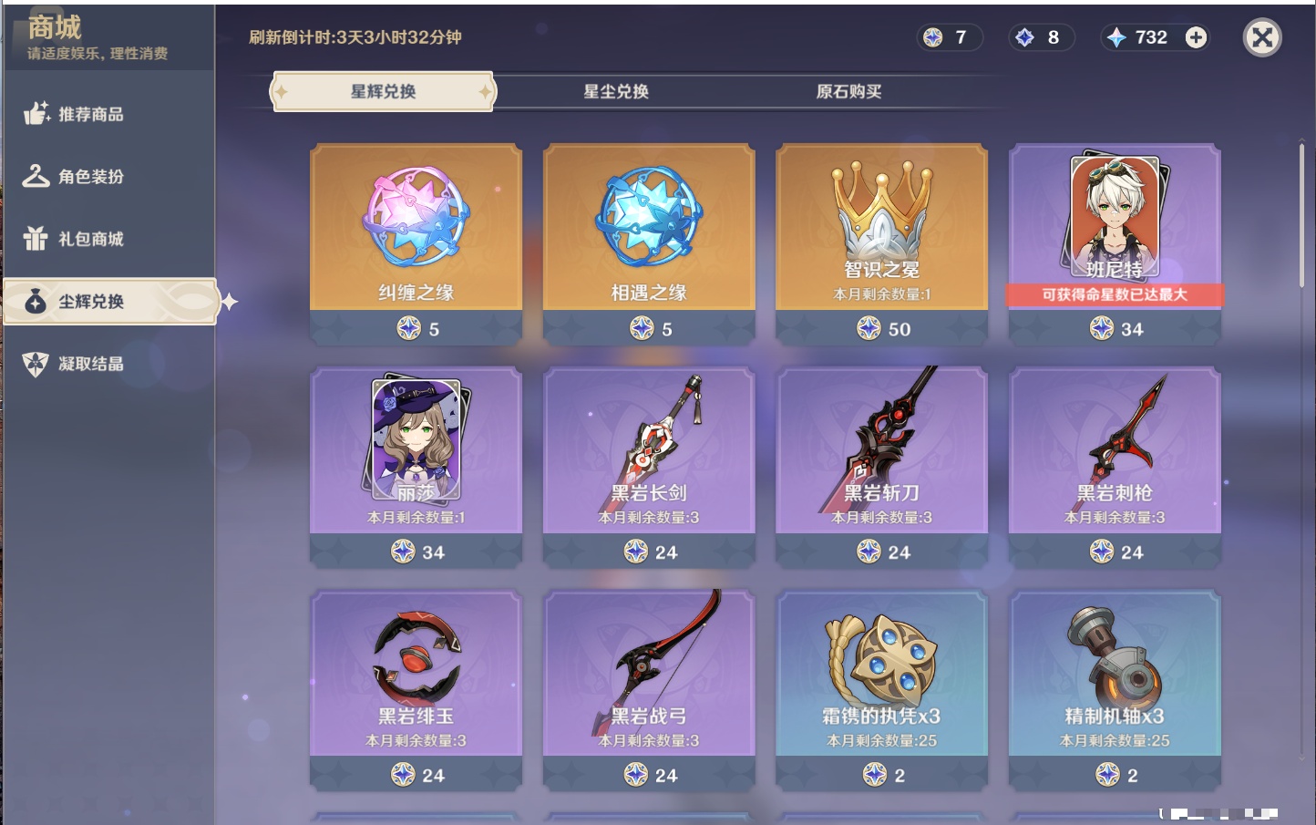 YSMK315451原神账号详情图17 YSMK315451原神账号详情图17