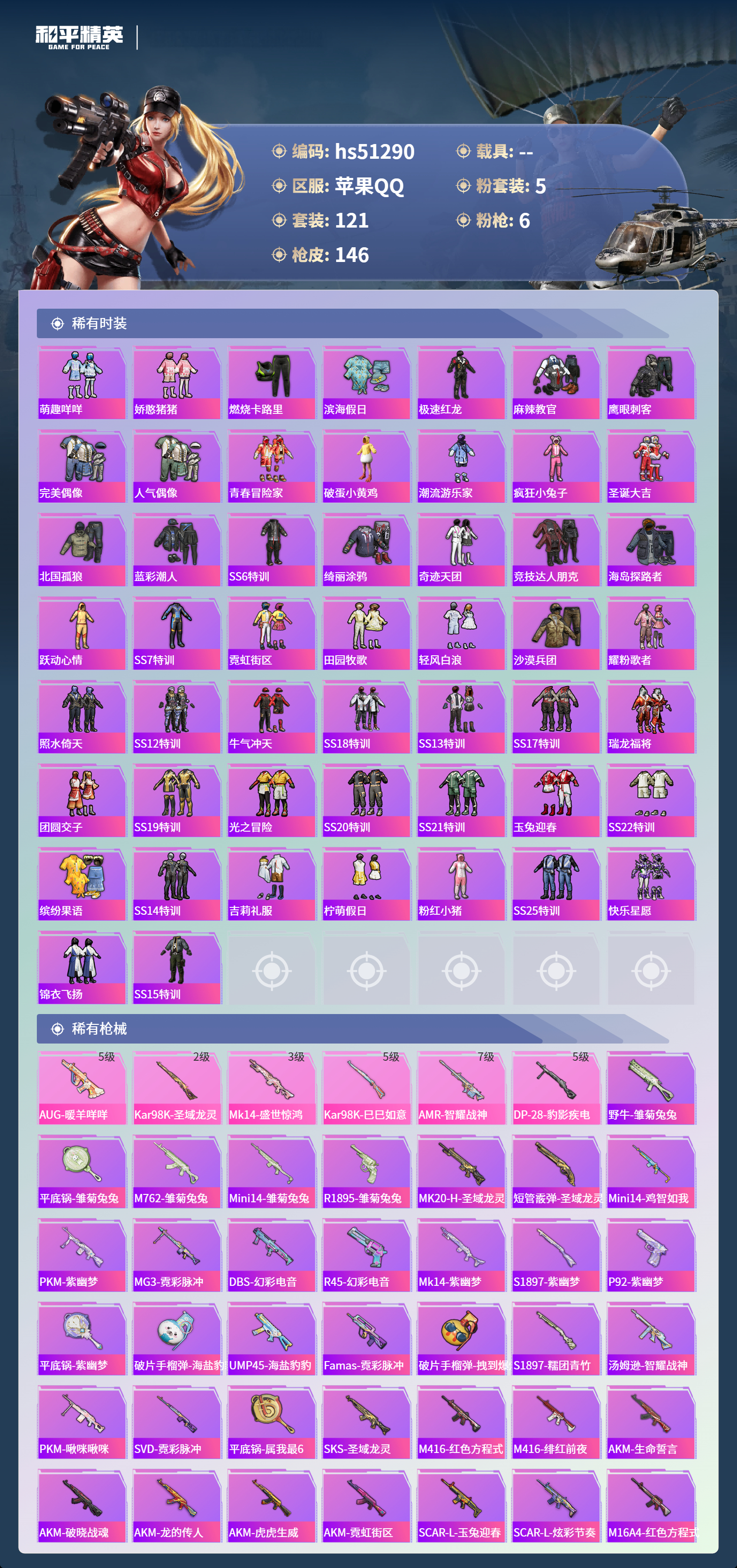 HPSJ3403150和平精英账号详情图6 HPSJ3403150和平精英账号详情图6