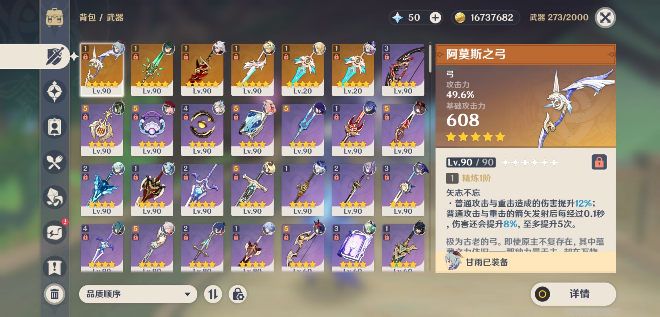 YSMK315459原神账号详情图4 YSMK315459原神账号详情图4