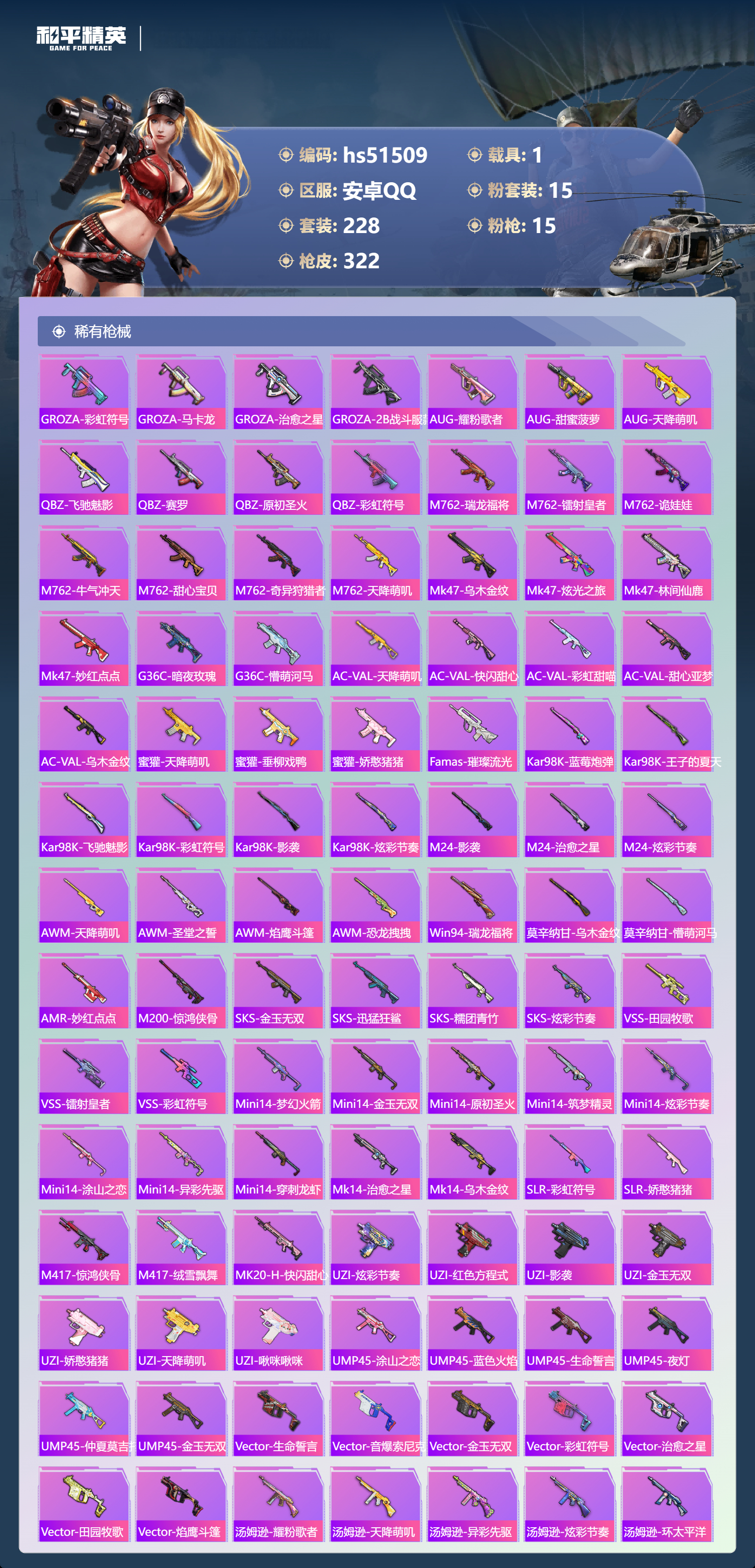 HPSJ3405721和平精英账号详情图9 HPSJ3405721和平精英账号详情图9