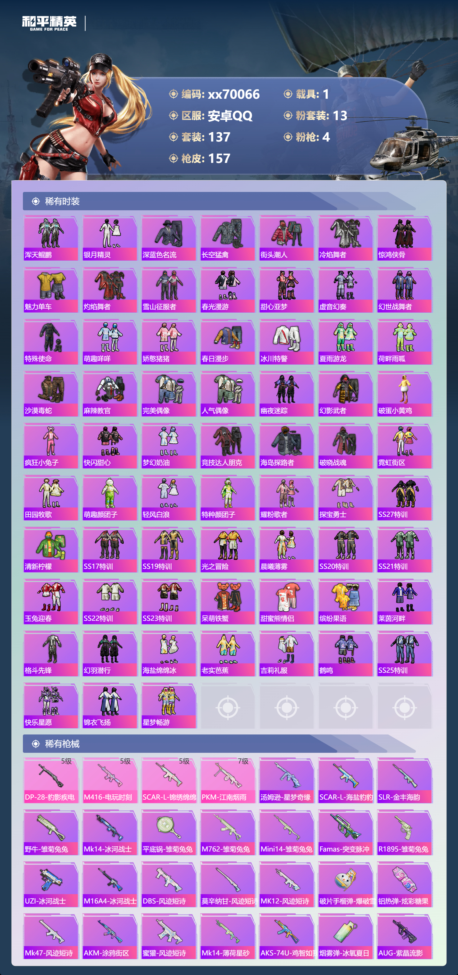 HPMK3404033和平精英账号详情图3