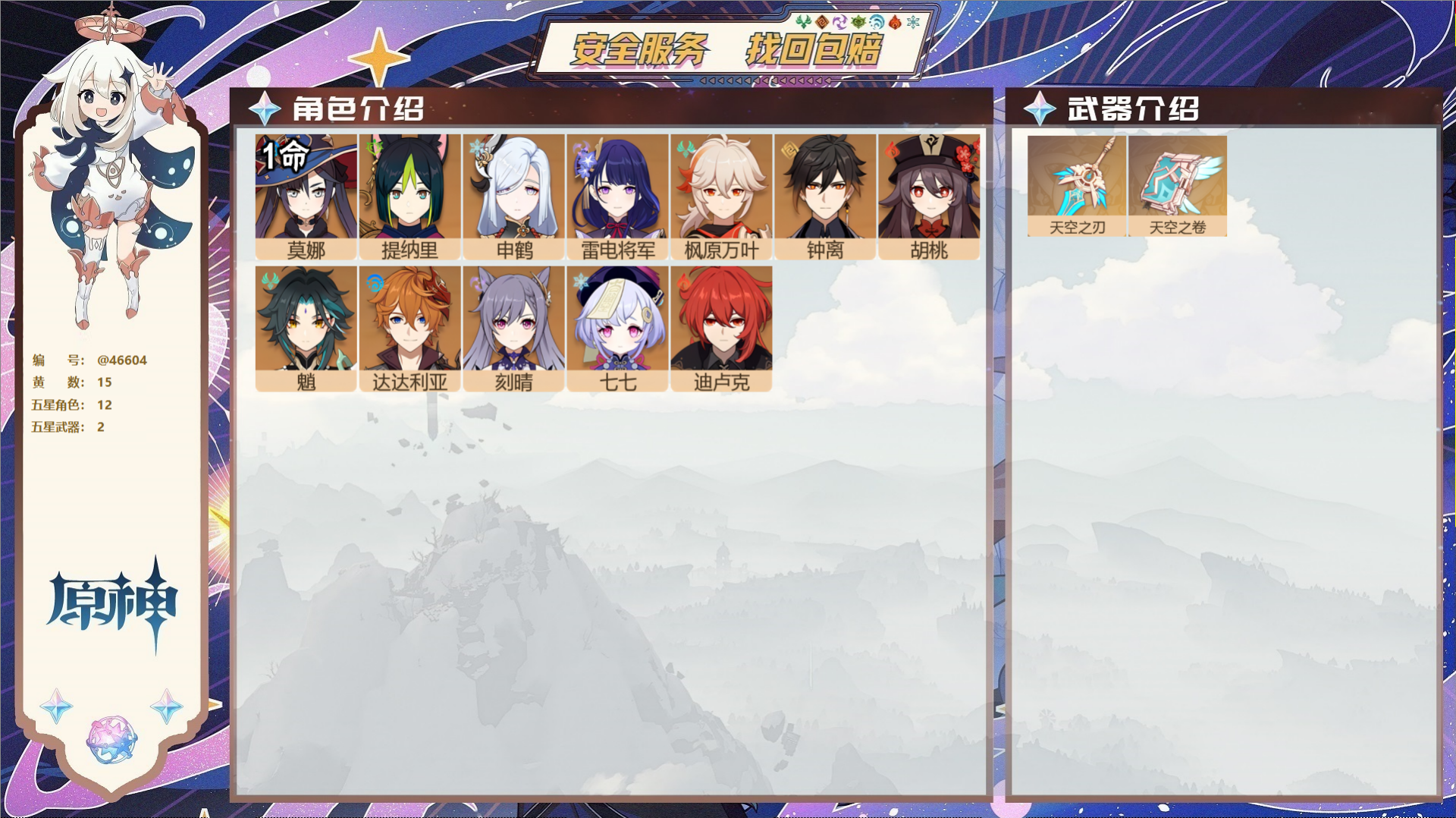 YSMK315449原神账号详情图2