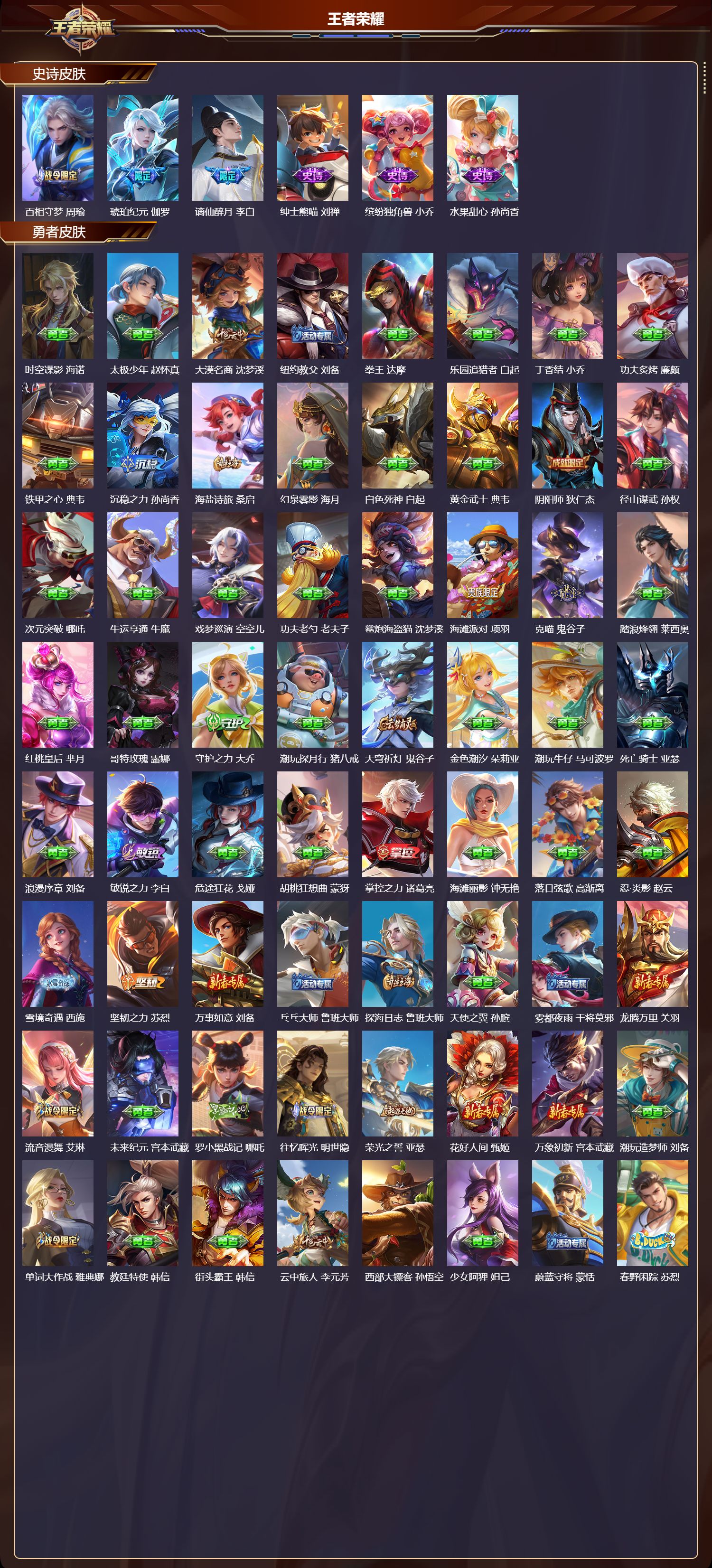 WZMK3393275王者荣耀账号详情图3 WZMK3393275王者荣耀账号详情图3