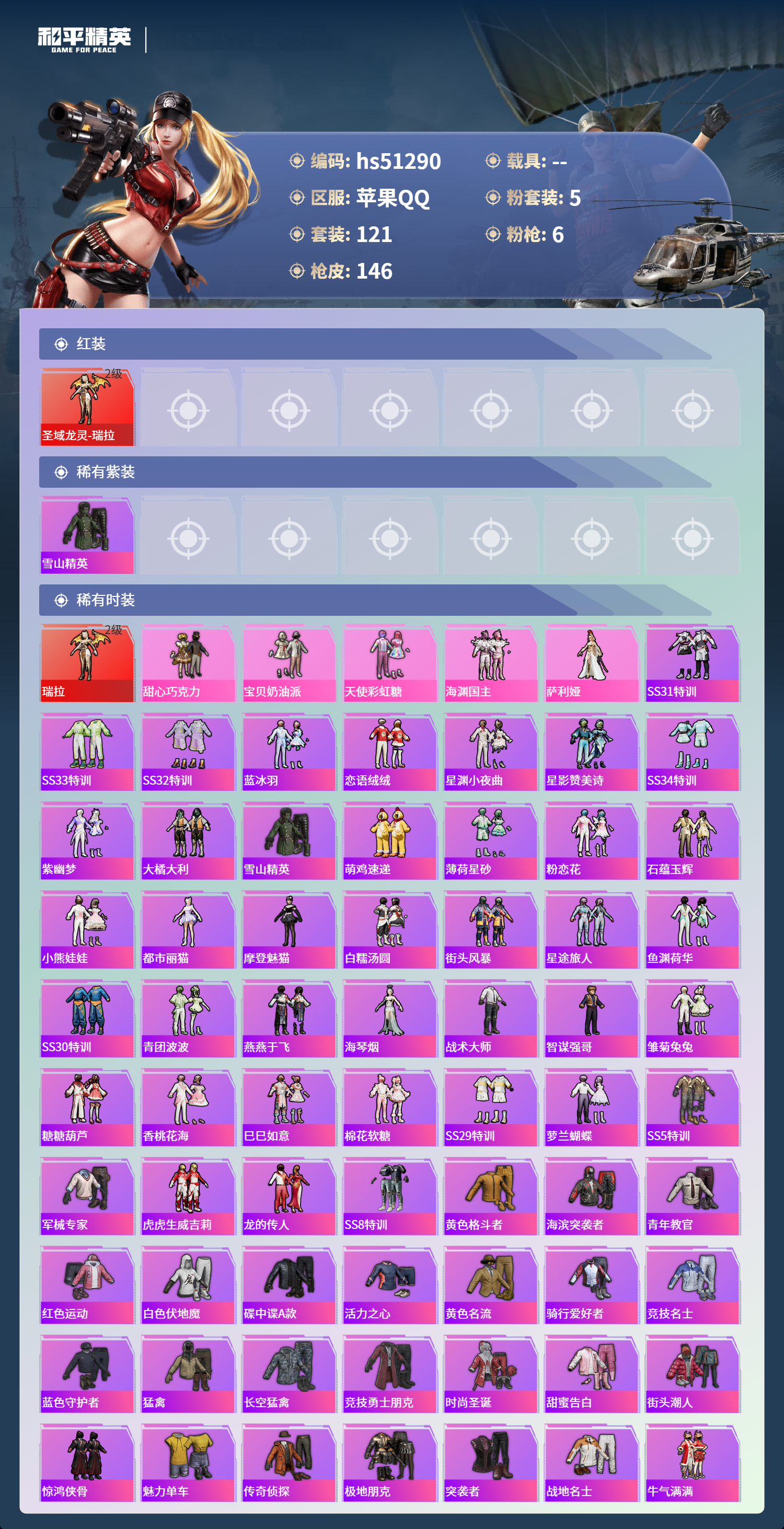 HPSJ3403150和平精英账号详情图5 HPSJ3403150和平精英账号详情图5