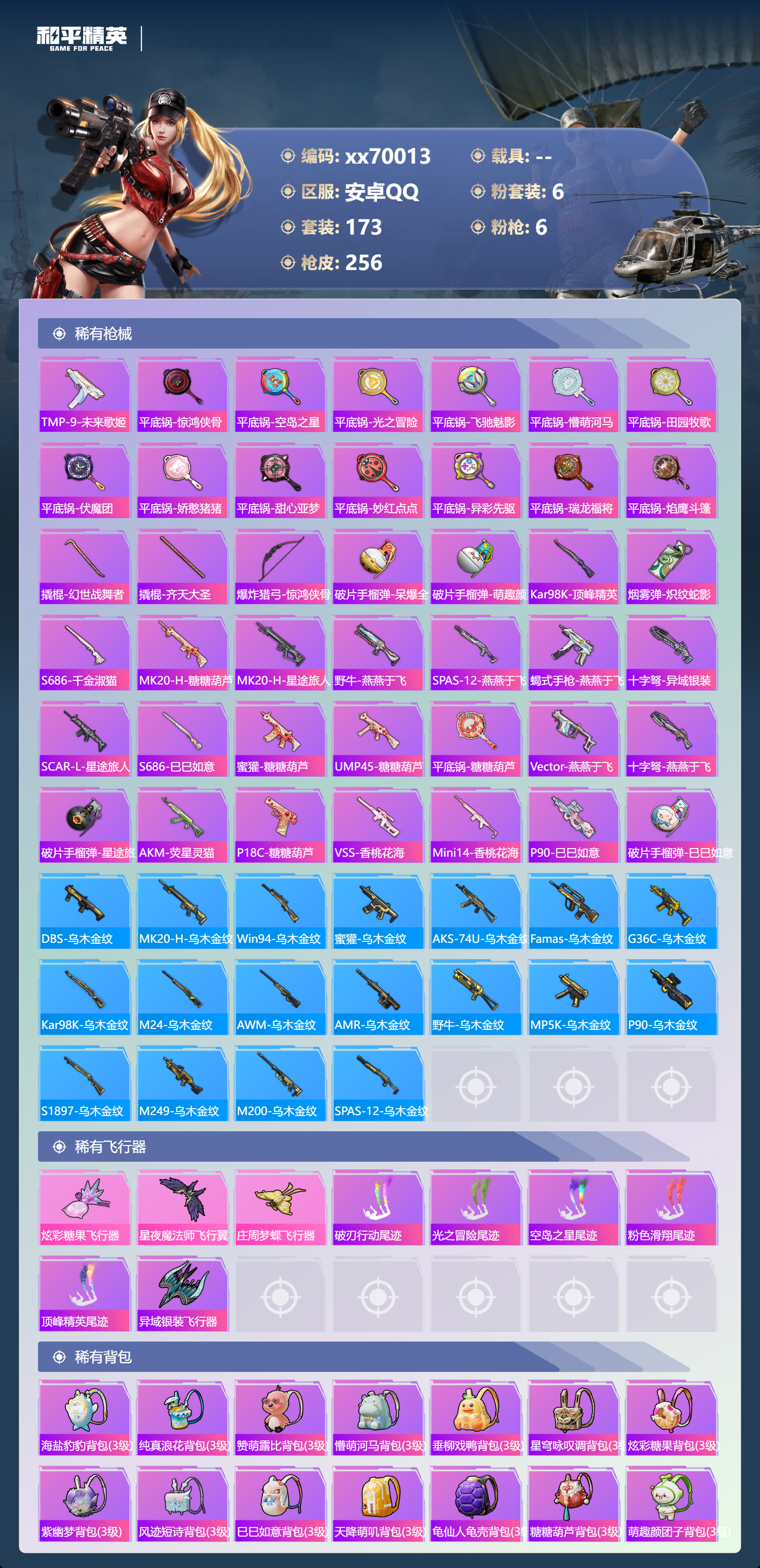 HPMK3404021和平精英账号详情图6 HPMK3404021和平精英账号详情图6