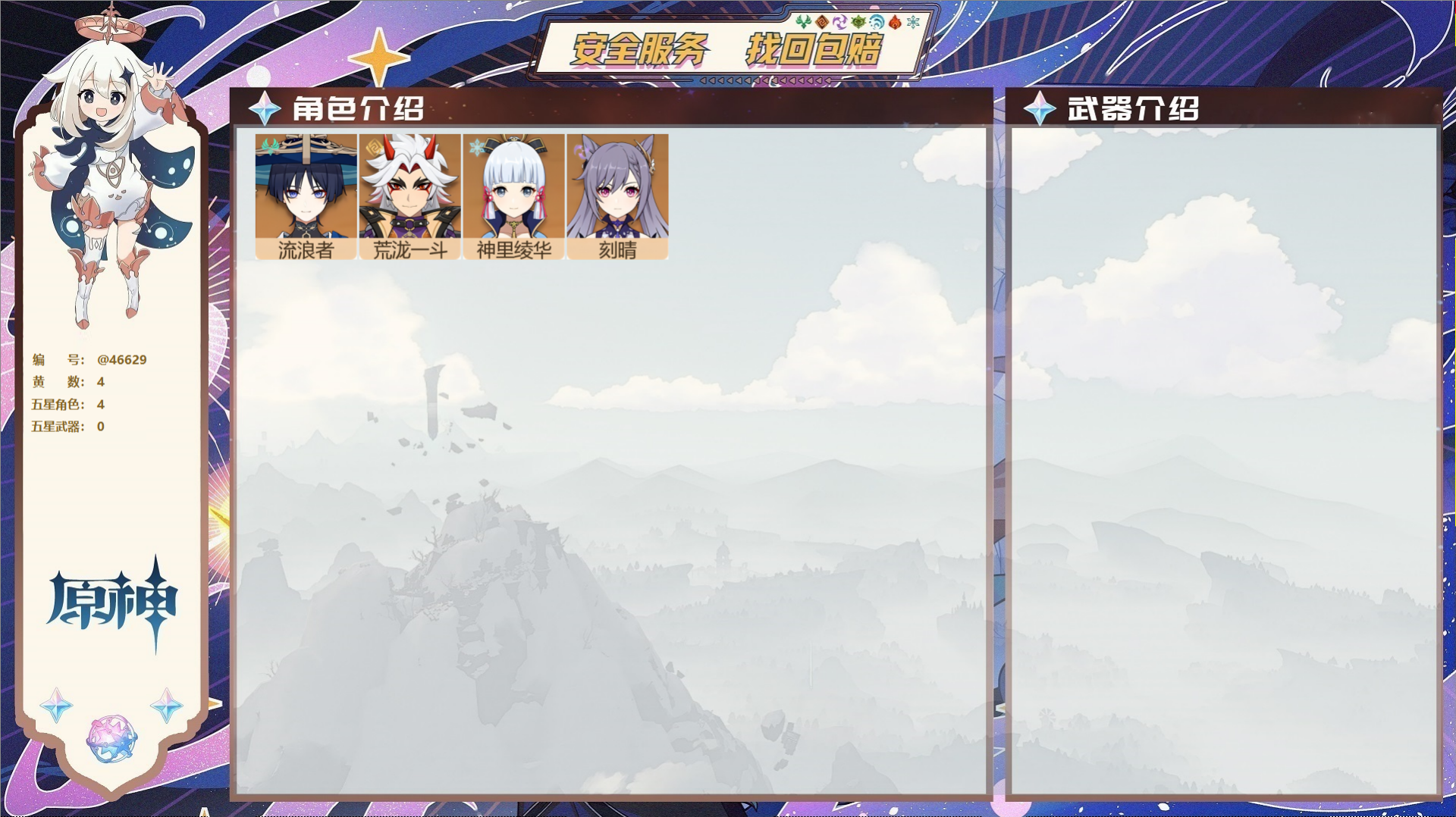 原神账号官服 天空岛@46629 邮箱不出售  冒险等级30级 女主 4黄 4个五星角色 0个五星武器 纠缠之源8--原