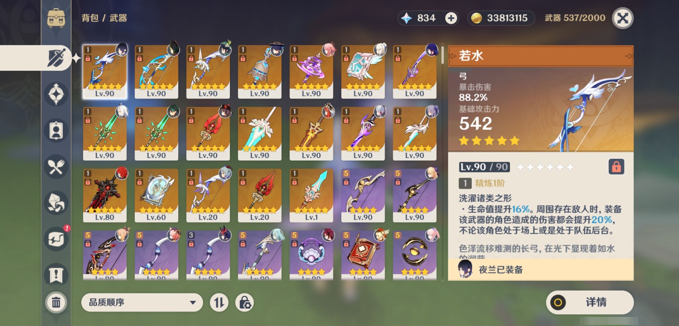 YSMK315455原神账号详情图4 YSMK315455原神账号详情图4