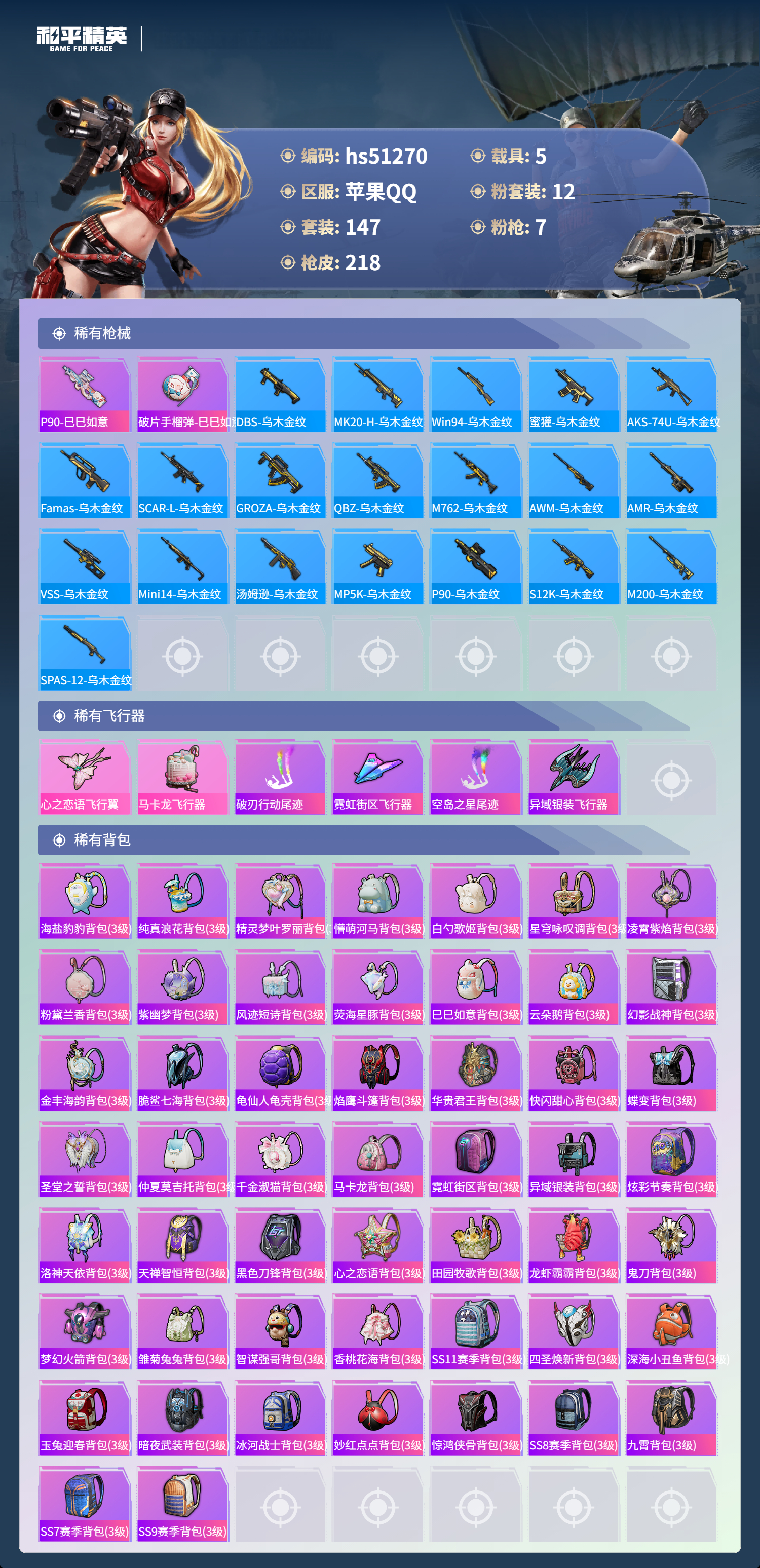 HPSJ3403142和平精英账号详情图9 HPSJ3403142和平精英账号详情图9