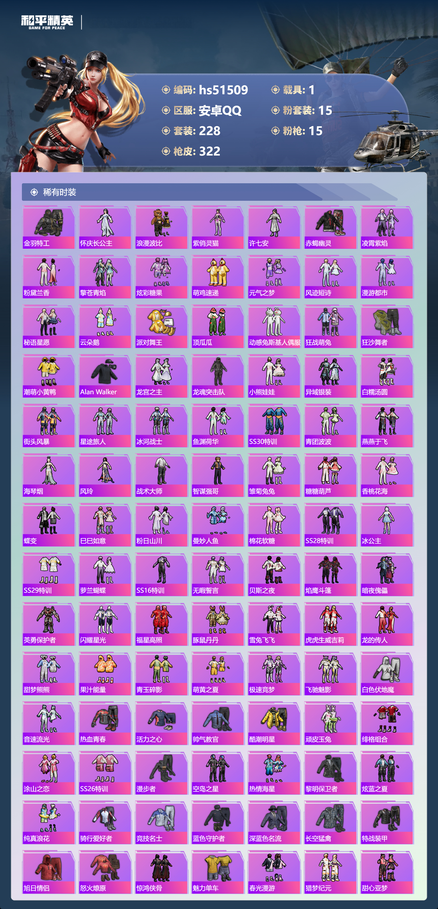 HPSJ3405721和平精英账号详情图6 HPSJ3405721和平精英账号详情图6