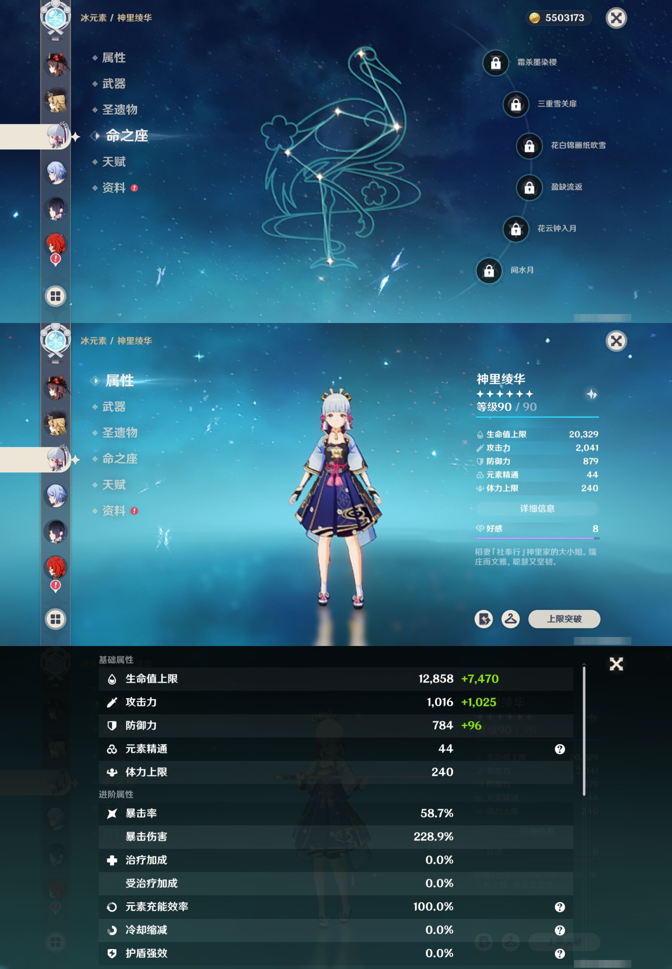 YSMK315490原神账号详情图17 YSMK315490原神账号详情图17