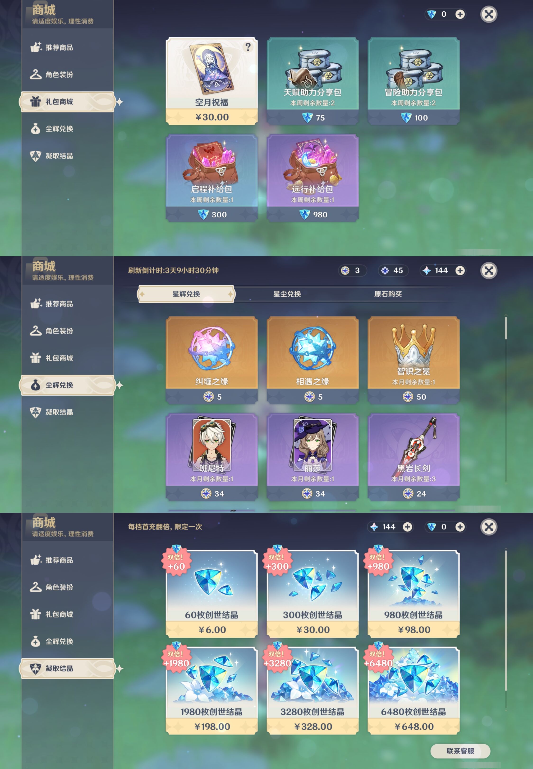 YSMK315447原神账号详情图31