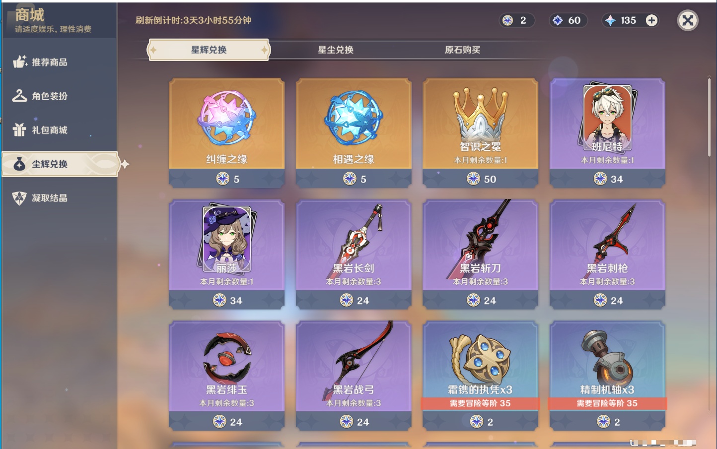 YSMK315448原神账号详情图4