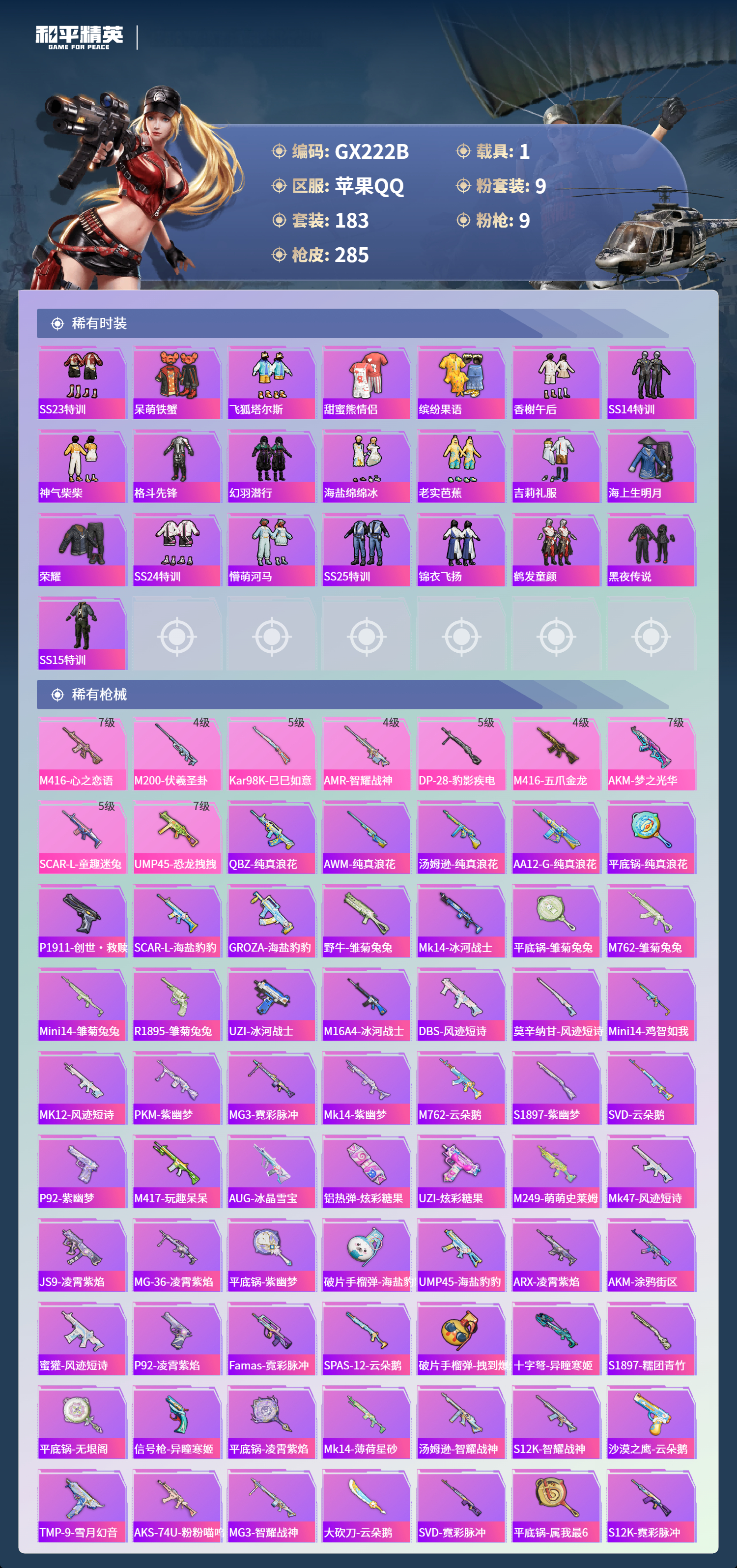 HPCMW3426268和平精英账号详情图11 HPCMW3426268和平精英账号详情图11