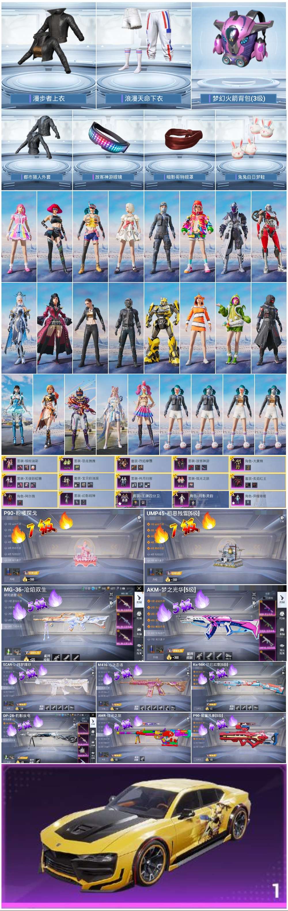 HPSJ3405719和平精英账号详情图3 HPSJ3405719和平精英账号详情图3