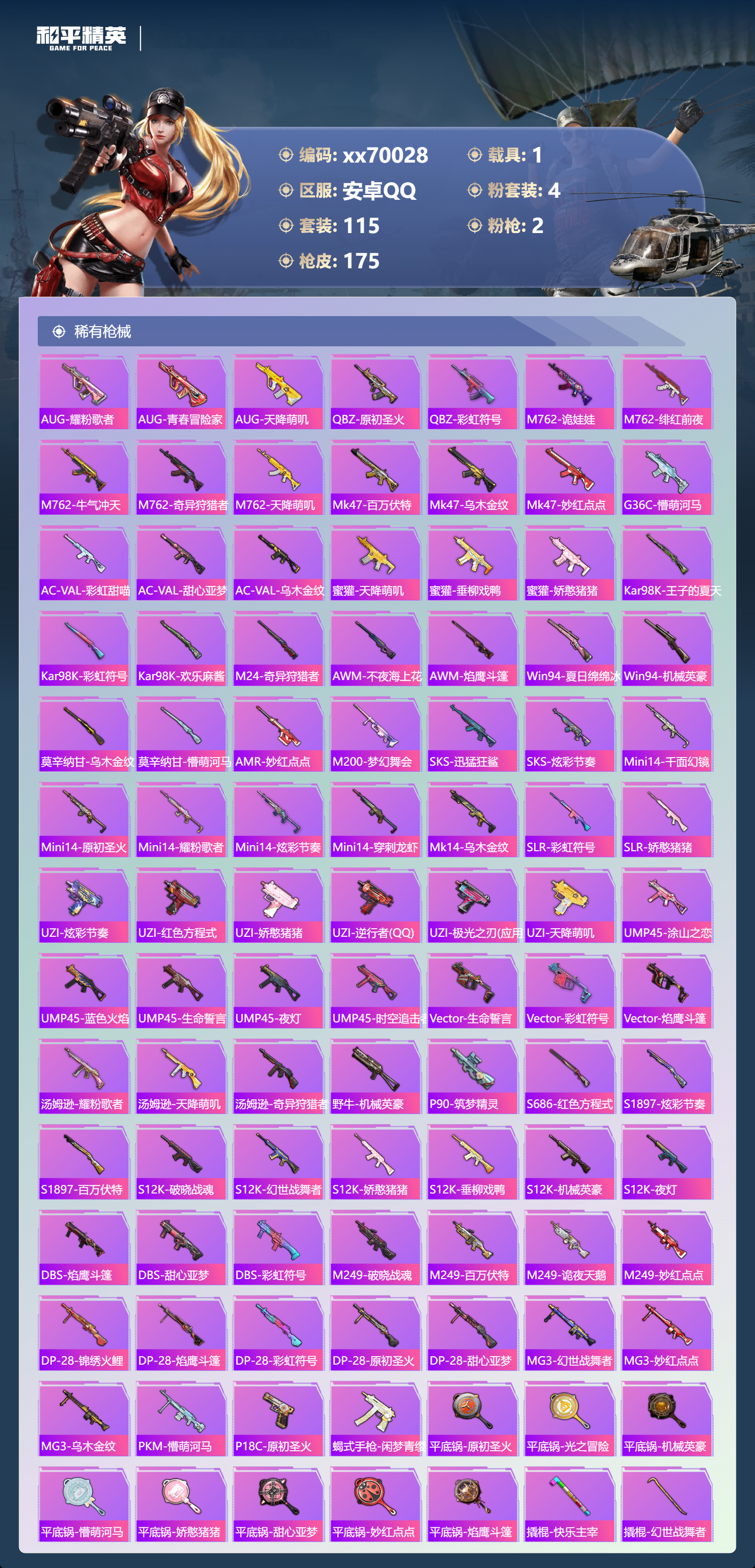 HPMK3404024和平精英账号详情图4 HPMK3404024和平精英账号详情图4