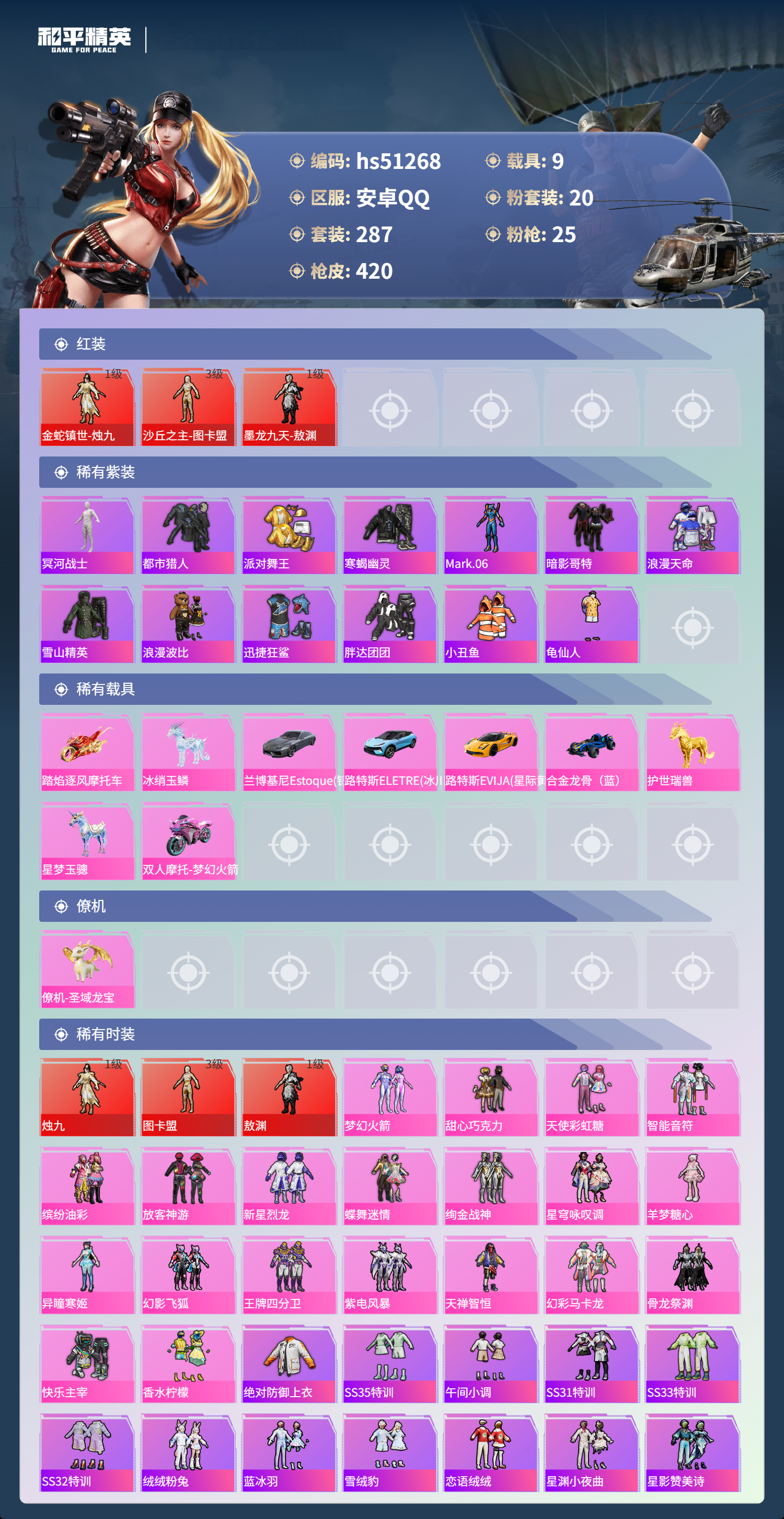 HPSJ3403166和平精英账号详情图4 HPSJ3403166和平精英账号详情图4