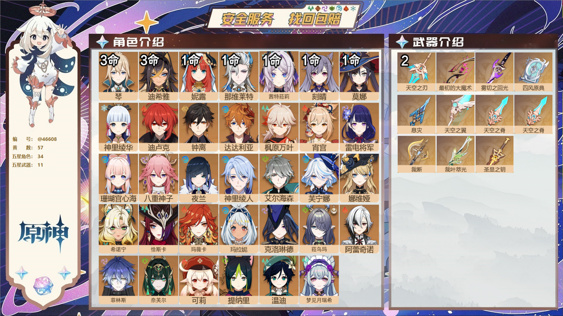 原神账号官服 天空岛@46608 邮箱不出售  冒险等级60级 女主 57黄 34个五星角色 11个五星武器 纠缠之源0