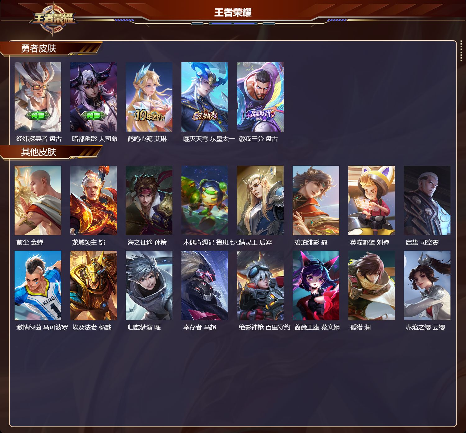 WZMK3393263王者荣耀账号详情图4 WZMK3393263王者荣耀账号详情图4