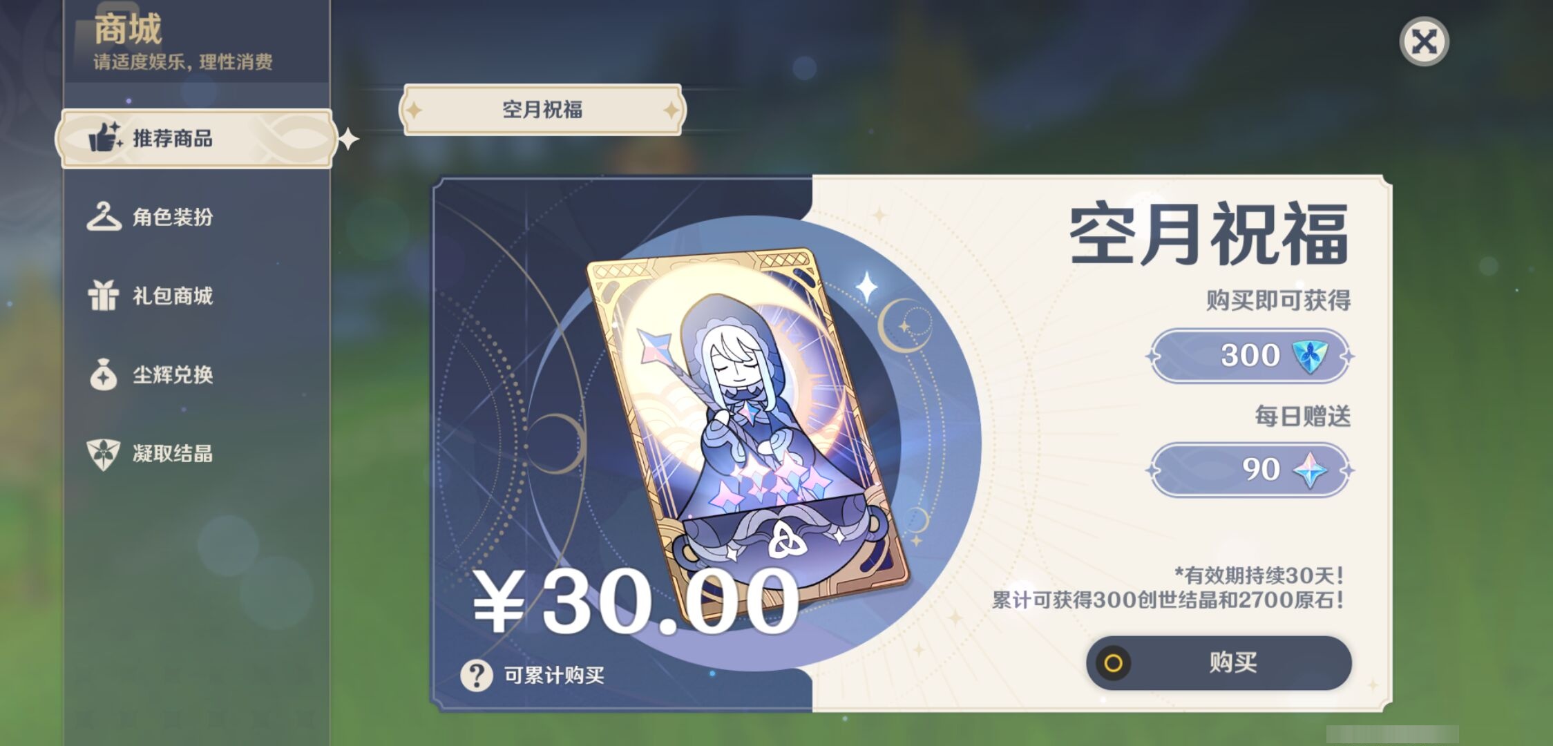 YSMK315490原神账号详情图32 YSMK315490原神账号详情图32