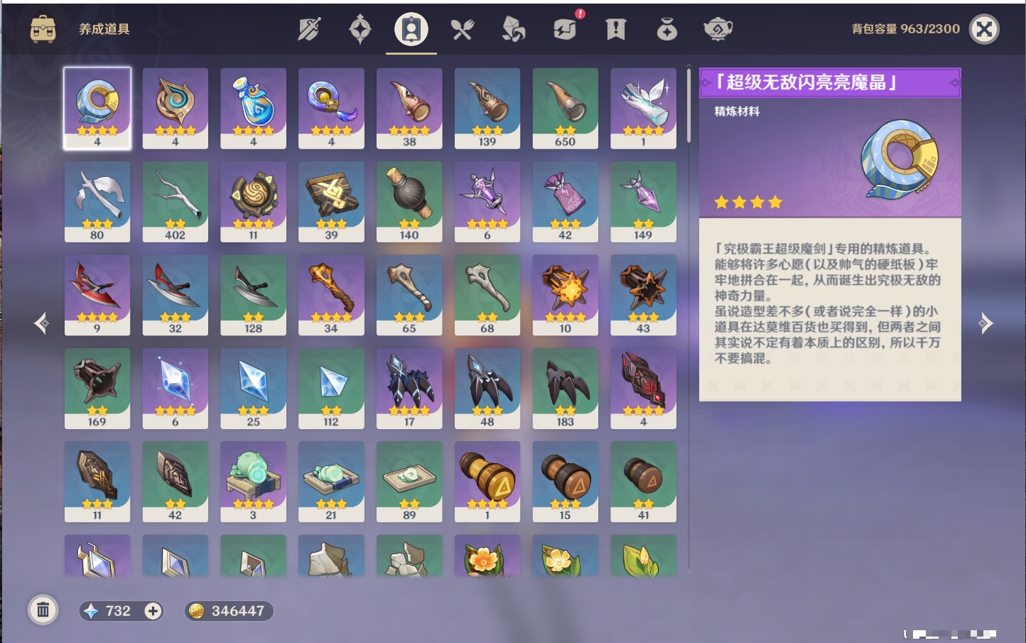 YSMK315451原神账号详情图34 YSMK315451原神账号详情图34