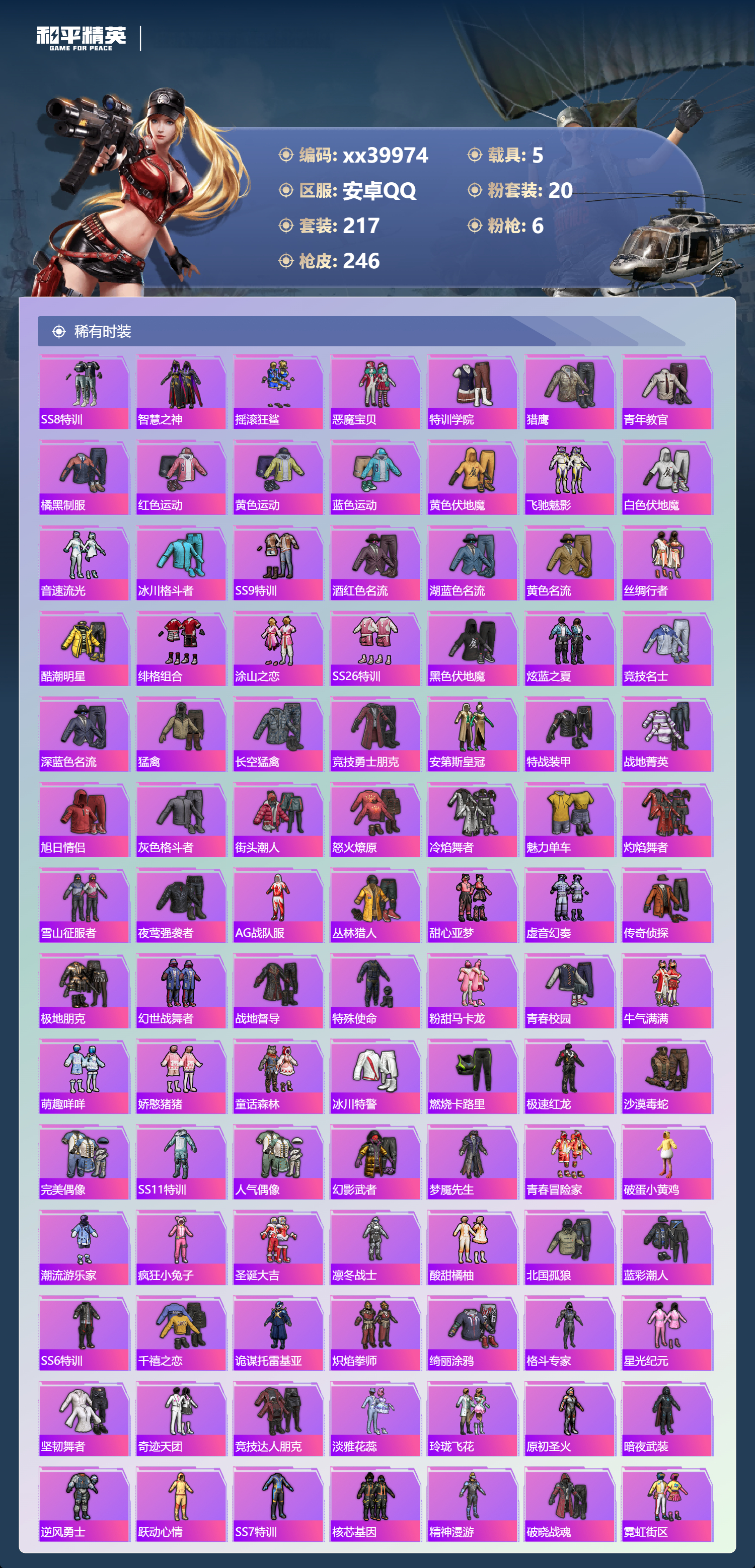 HPMK3403337和平精英账号详情图3 HPMK3403337和平精英账号详情图3