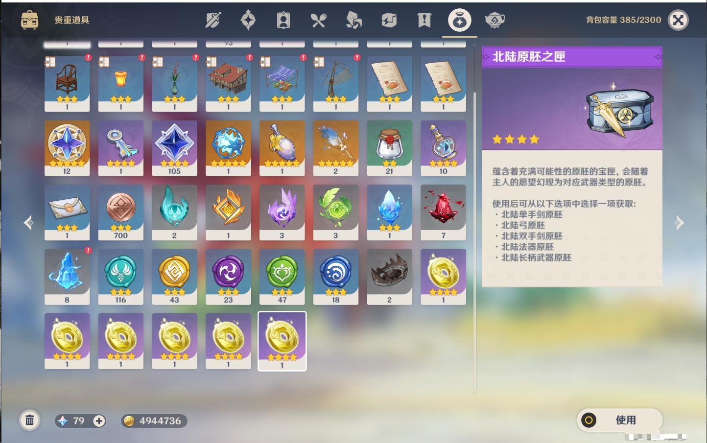 YSMK315463原神账号详情图3