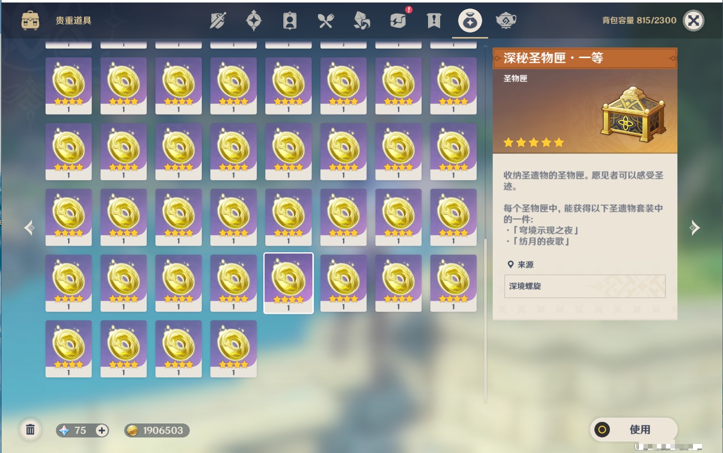 YSMK315450原神账号详情图65 YSMK315450原神账号详情图65