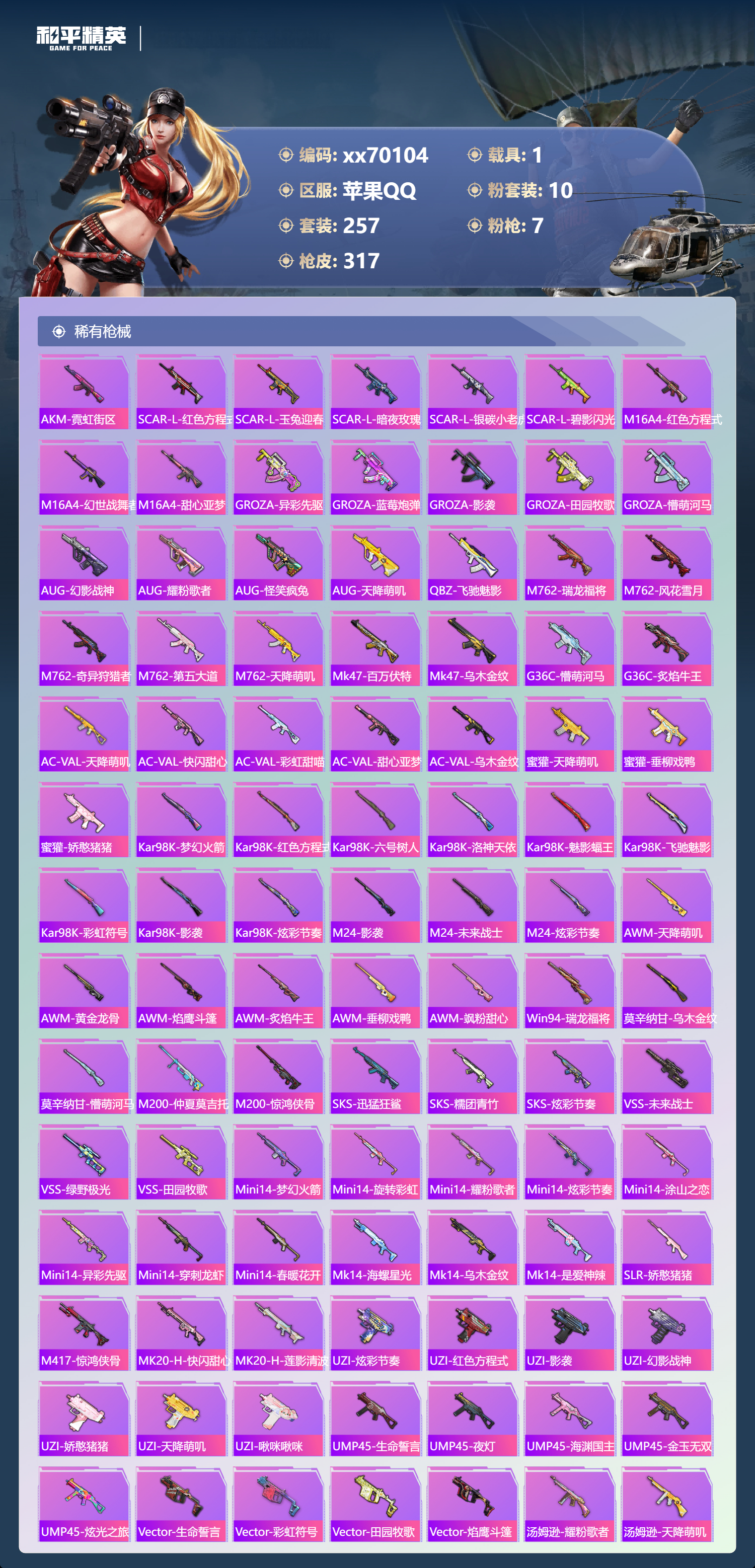 HPMK3404053和平精英账号详情图6 HPMK3404053和平精英账号详情图6